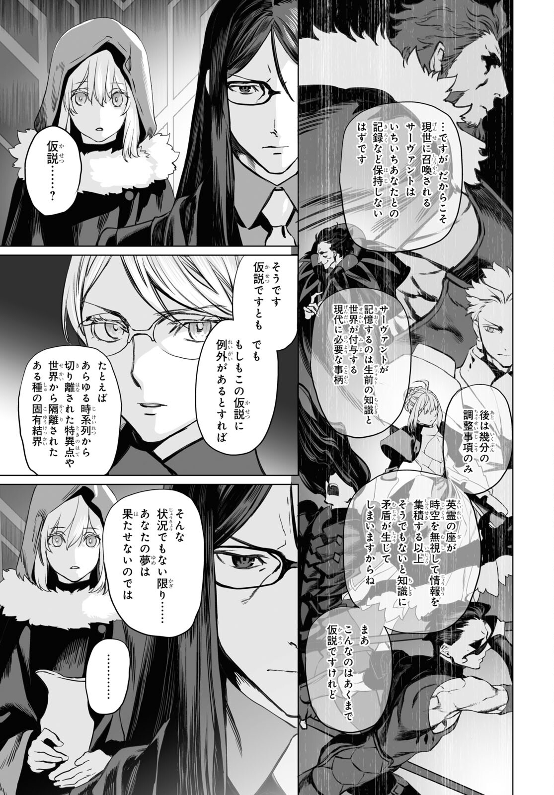 LORD EL-MELLOI II-SEI NO JIKENBO - raw - Chapter 39 - https://jpdd.ccdd.to/JPDD/lordelmelloiiiseinojikenbo/164895/xgud4vuhdqs.jpg