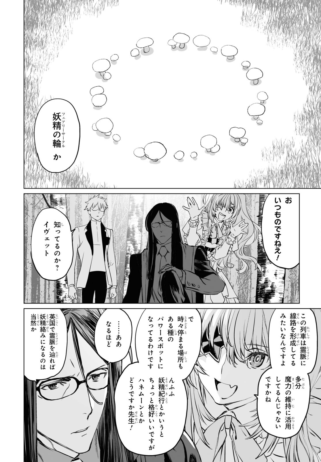 LORD EL-MELLOI II-SEI NO JIKENBO - raw - Chapter 39 - https://jpdd.ccdd.to/JPDD/lordelmelloiiiseinojikenbo/164895/zuuwikykdcw.jpg