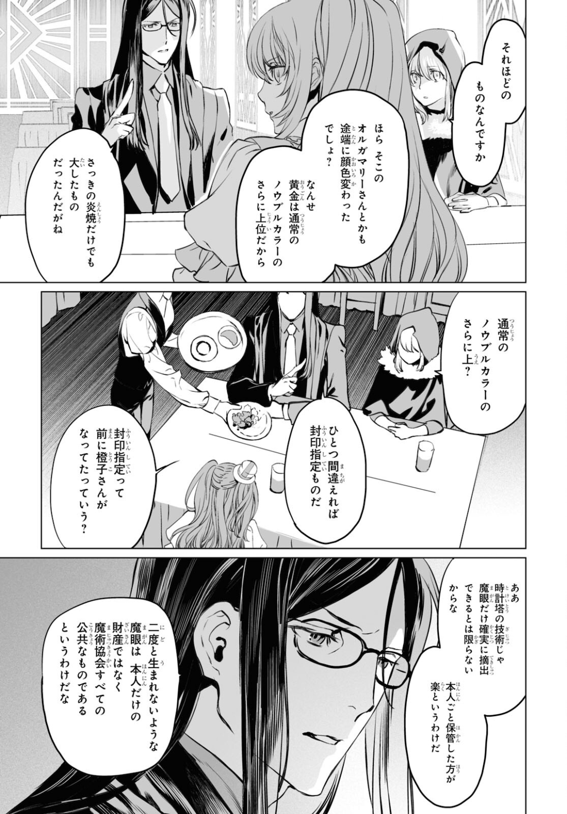 LORD EL-MELLOI II-SEI NO JIKENBO - raw - Chapter 38.2 - https://jpdd.ccdd.to/JPDD/lordelmelloiiiseinojikenbo/164896/1b3egnnyuzd.jpg