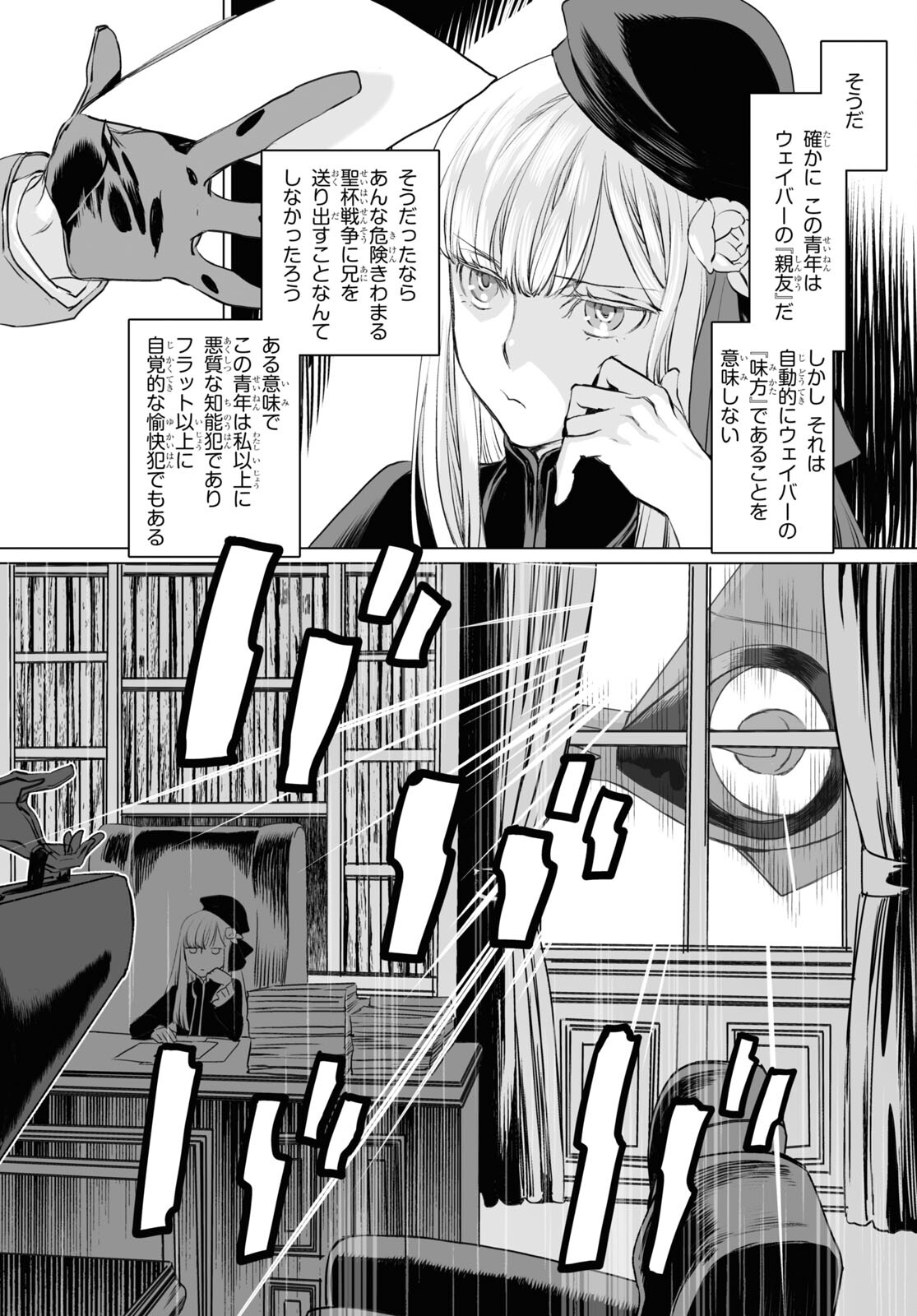 LORD EL-MELLOI II-SEI NO JIKENBO - raw - Chapter 40 - https://jpdd.ccdd.to/JPDD/lordelmelloiiiseinojikenbo/167513/0aeaq5s5adz.jpg
