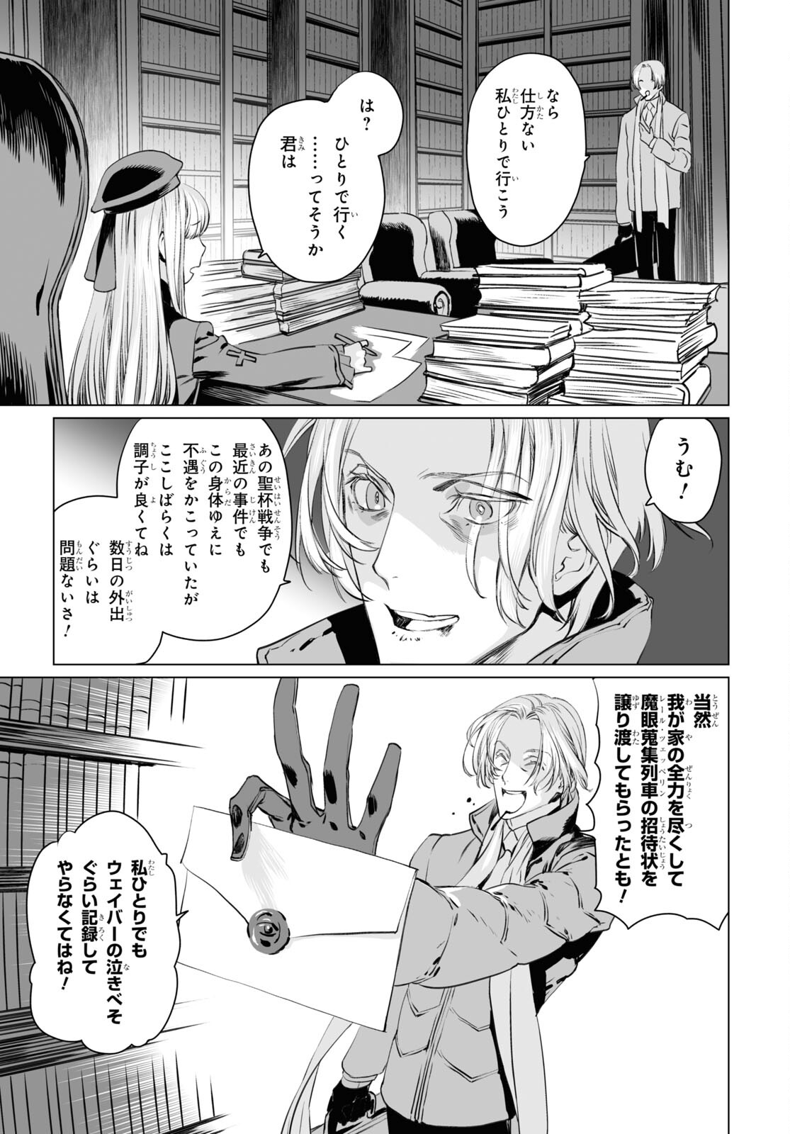 LORD EL-MELLOI II-SEI NO JIKENBO - raw - Chapter 40 - https://jpdd.ccdd.to/JPDD/lordelmelloiiiseinojikenbo/167513/15e4hveixem.jpg