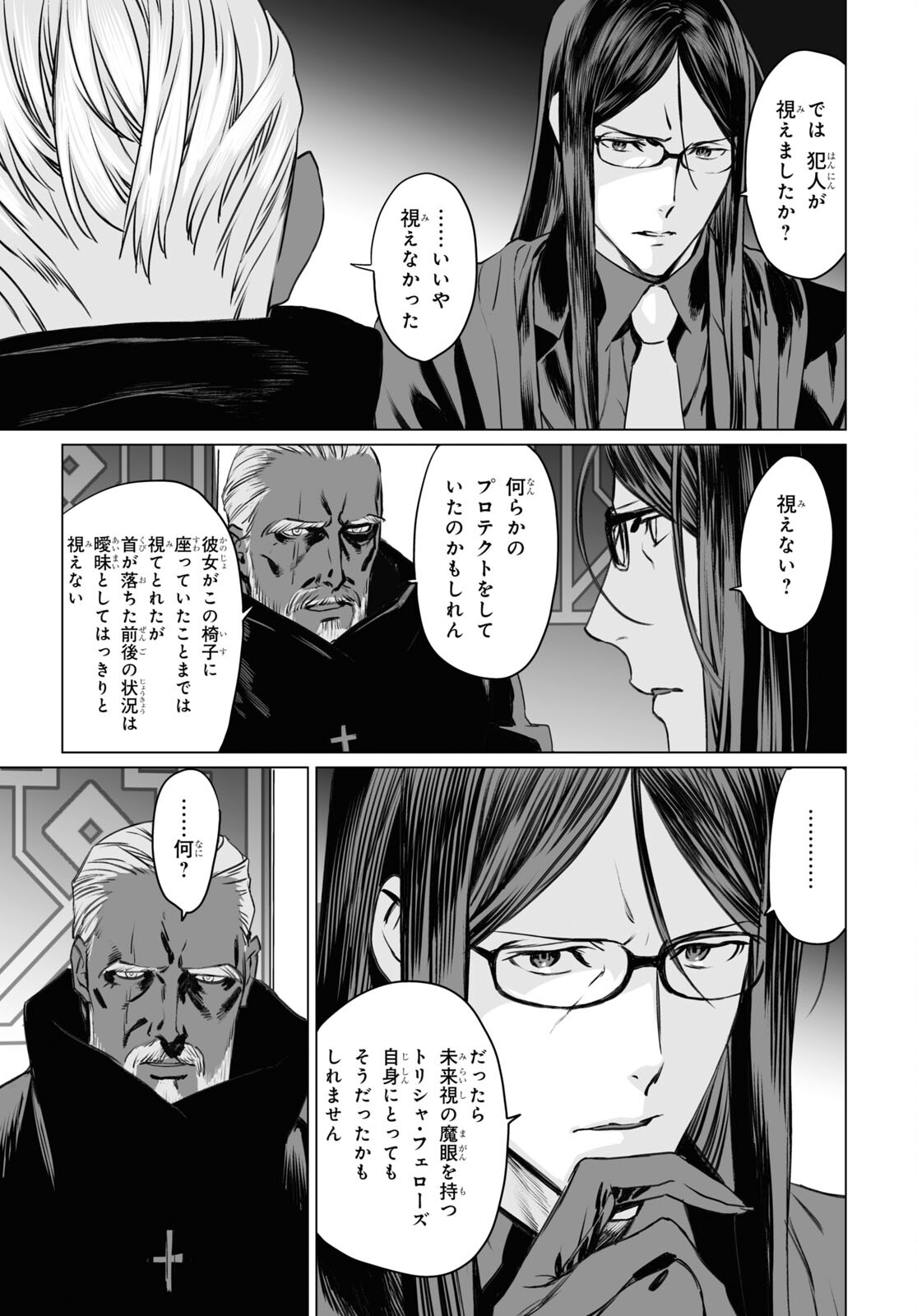 LORD EL-MELLOI II-SEI NO JIKENBO - raw - Chapter 40 - https://jpdd.ccdd.to/JPDD/lordelmelloiiiseinojikenbo/167513/1kq50kcfqee.jpg