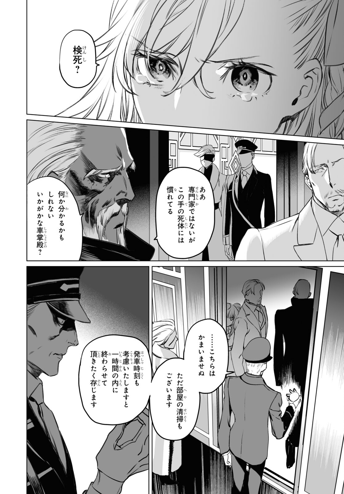 LORD EL-MELLOI II-SEI NO JIKENBO - raw - Chapter 40 - https://jpdd.ccdd.to/JPDD/lordelmelloiiiseinojikenbo/167513/3qjgexvg113.jpg