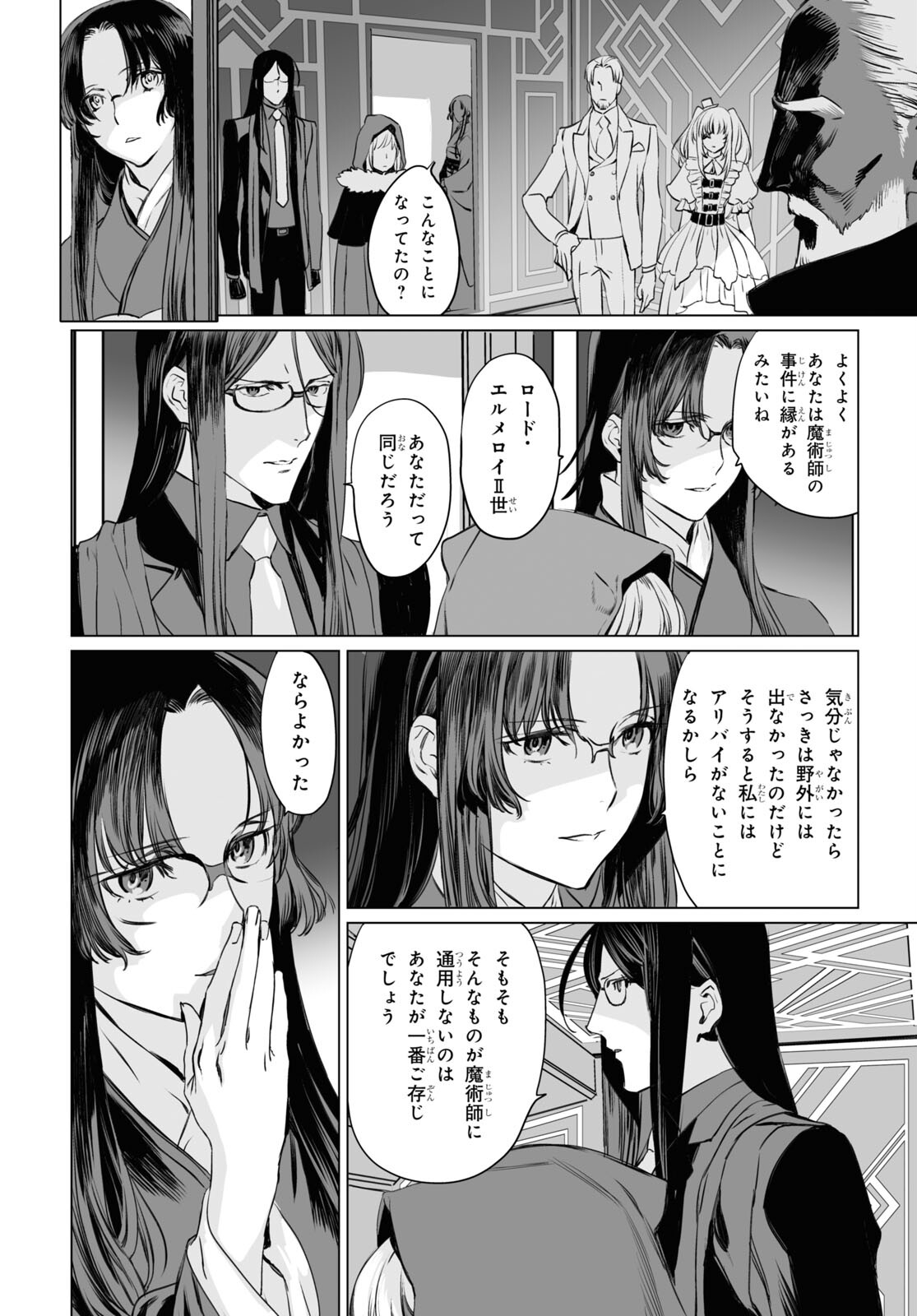 LORD EL-MELLOI II-SEI NO JIKENBO - raw - Chapter 40 - https://jpdd.ccdd.to/JPDD/lordelmelloiiiseinojikenbo/167513/4f0incnvte2.jpg
