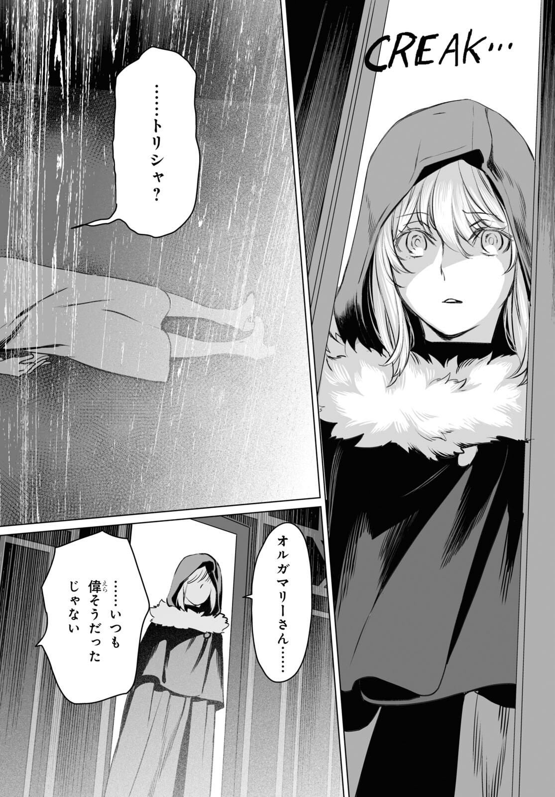 LORD EL-MELLOI II-SEI NO JIKENBO - raw - Chapter 40 - https://jpdd.ccdd.to/JPDD/lordelmelloiiiseinojikenbo/167513/5kvnxrngvey.jpg