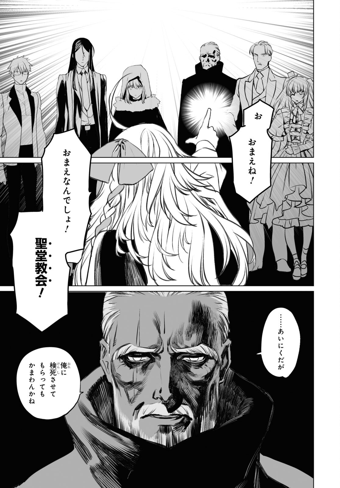 LORD EL-MELLOI II-SEI NO JIKENBO - raw - Chapter 40 - https://jpdd.ccdd.to/JPDD/lordelmelloiiiseinojikenbo/167513/au0skyuzgv2.jpg
