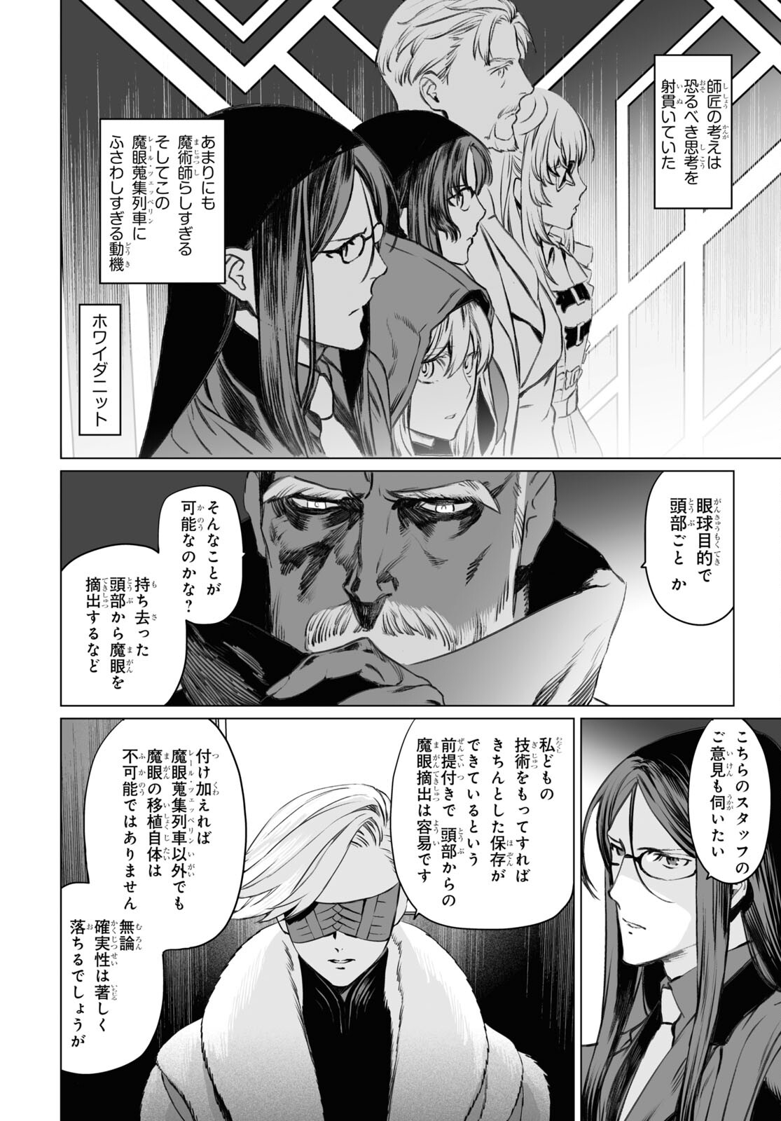 LORD EL-MELLOI II-SEI NO JIKENBO - raw - Chapter 40 - https://jpdd.ccdd.to/JPDD/lordelmelloiiiseinojikenbo/167513/bhswqzn3sa1.jpg