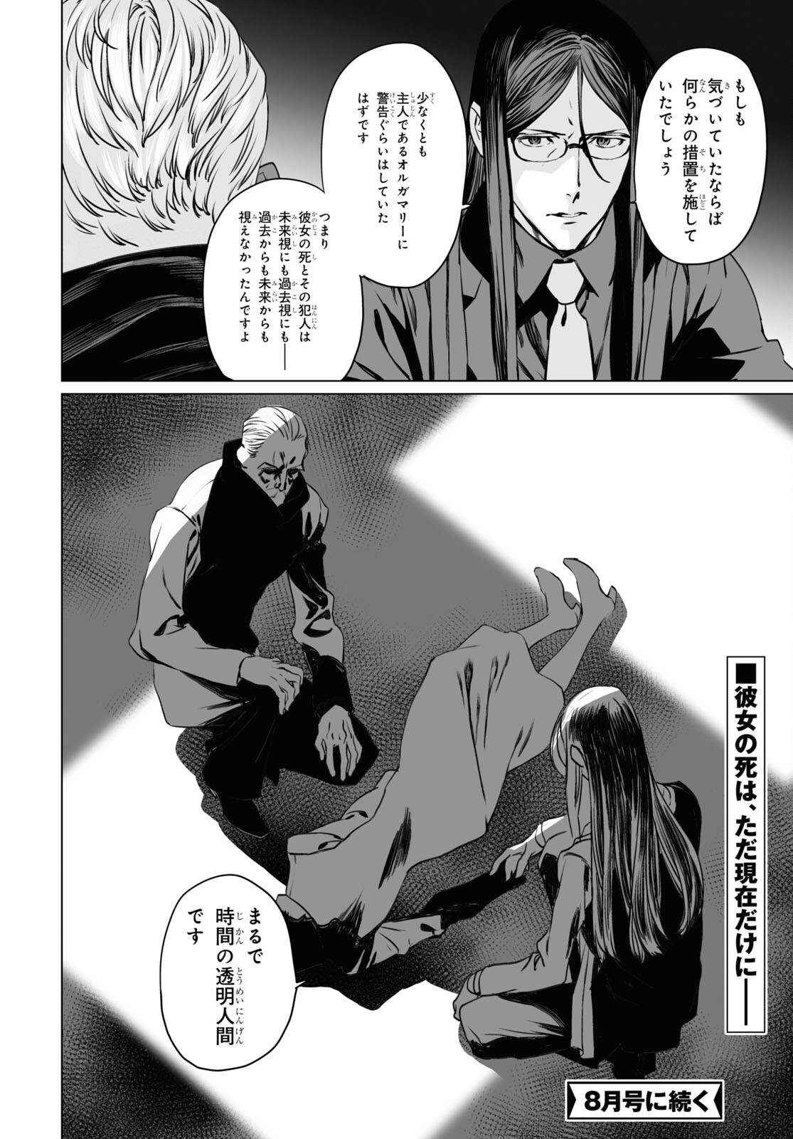 LORD EL-MELLOI II-SEI NO JIKENBO - raw - Chapter 40 - https://jpdd.ccdd.to/JPDD/lordelmelloiiiseinojikenbo/167513/gjnhljlipep.jpg
