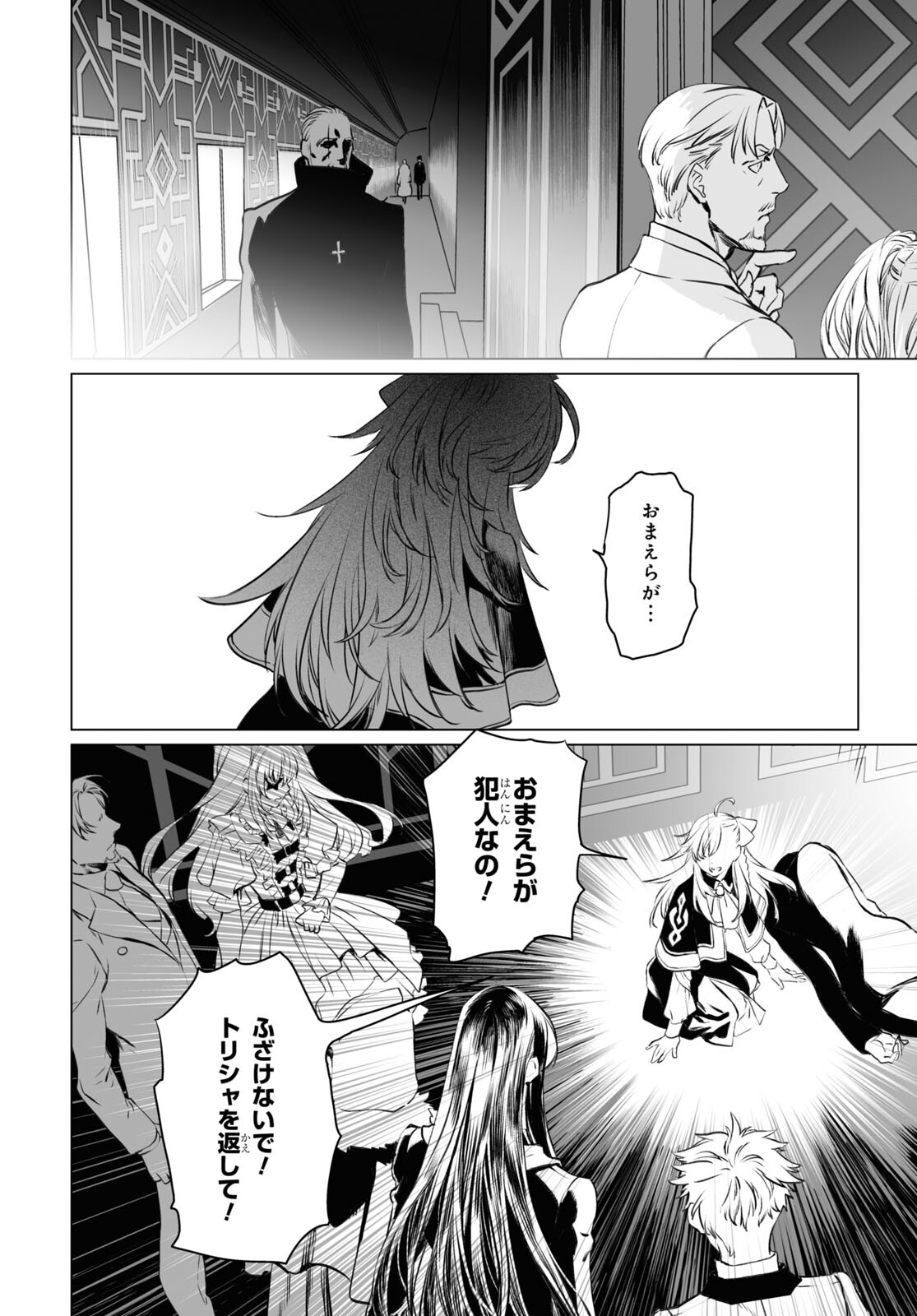 LORD EL-MELLOI II-SEI NO JIKENBO - raw - Chapter 40 - https://jpdd.ccdd.to/JPDD/lordelmelloiiiseinojikenbo/167513/hqfovemzzfd.jpg