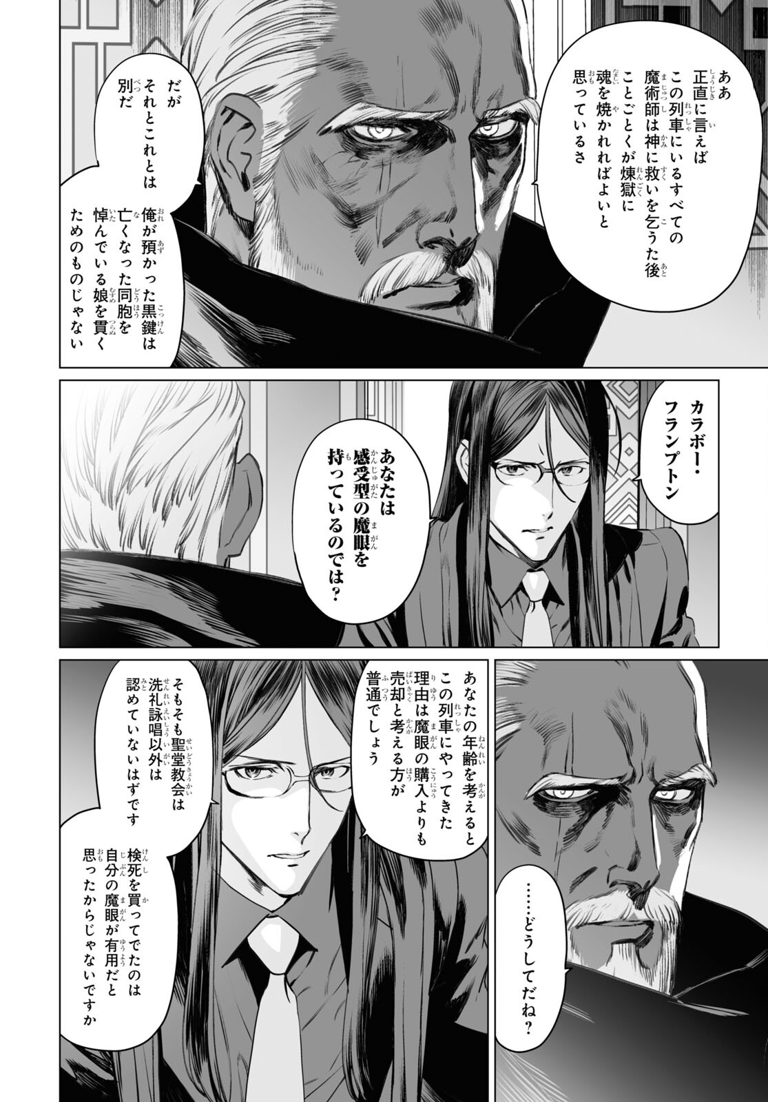 LORD EL-MELLOI II-SEI NO JIKENBO - raw - Chapter 40 - https://jpdd.ccdd.to/JPDD/lordelmelloiiiseinojikenbo/167513/l5p2haxrhvu.jpg