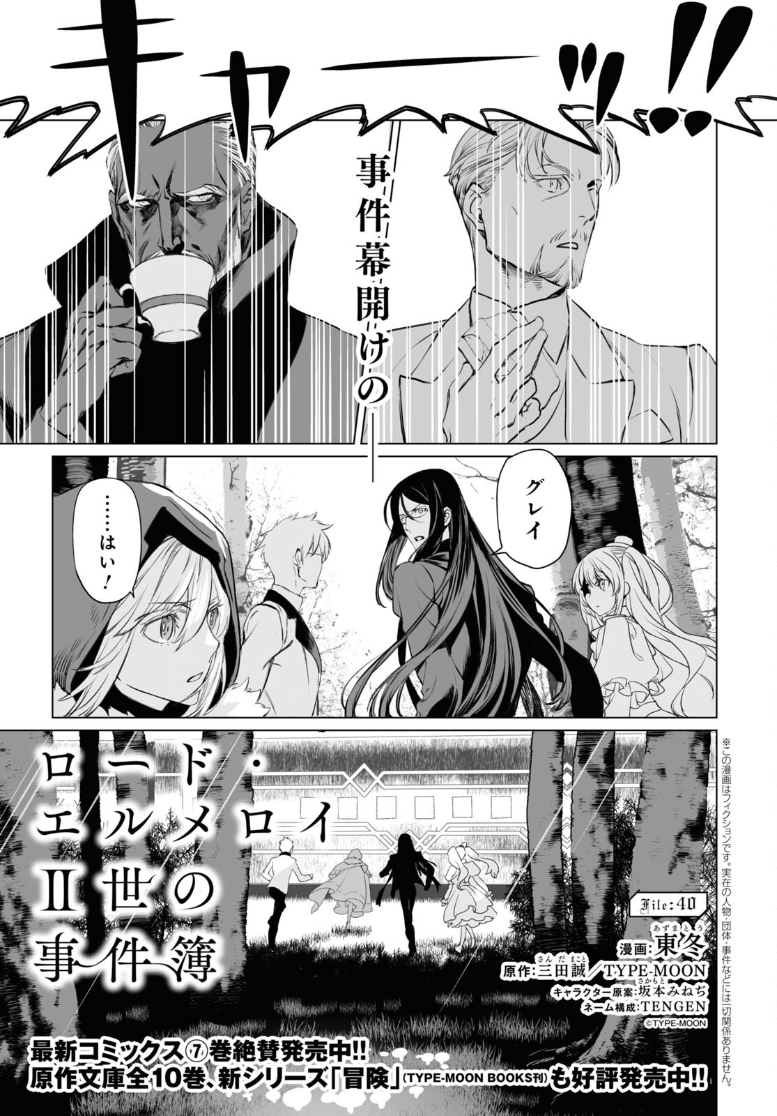 LORD EL-MELLOI II-SEI NO JIKENBO - raw - Chapter 40 - https://jpdd.ccdd.to/JPDD/lordelmelloiiiseinojikenbo/167513/lksuz4dtiri.jpg