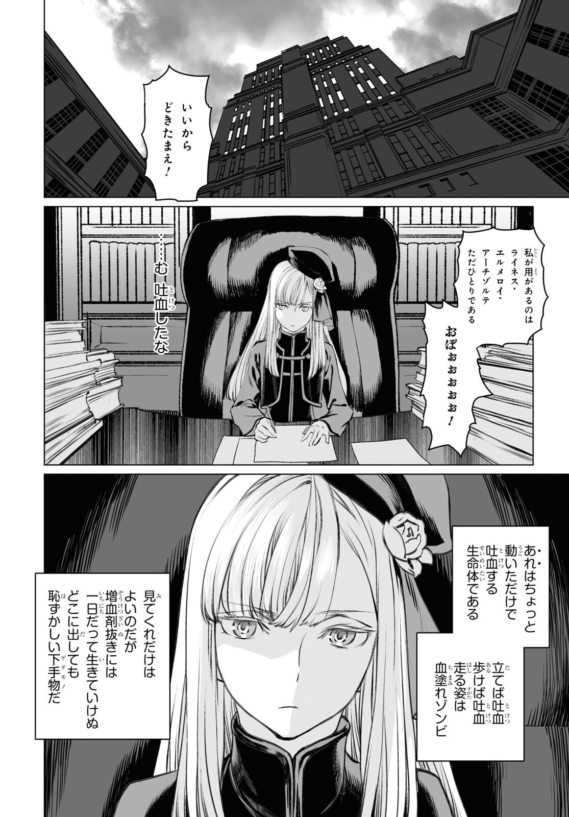 LORD EL-MELLOI II-SEI NO JIKENBO - raw - Chapter 40 - https://jpdd.ccdd.to/JPDD/lordelmelloiiiseinojikenbo/167513/qc1paw30e3a.jpg
