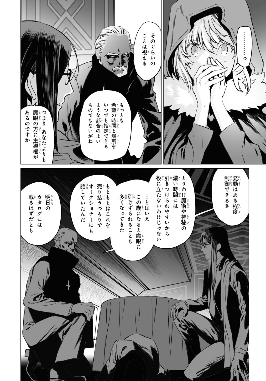 LORD EL-MELLOI II-SEI NO JIKENBO - raw - Chapter 40 - https://jpdd.ccdd.to/JPDD/lordelmelloiiiseinojikenbo/167513/smk3t45kwxg.jpg