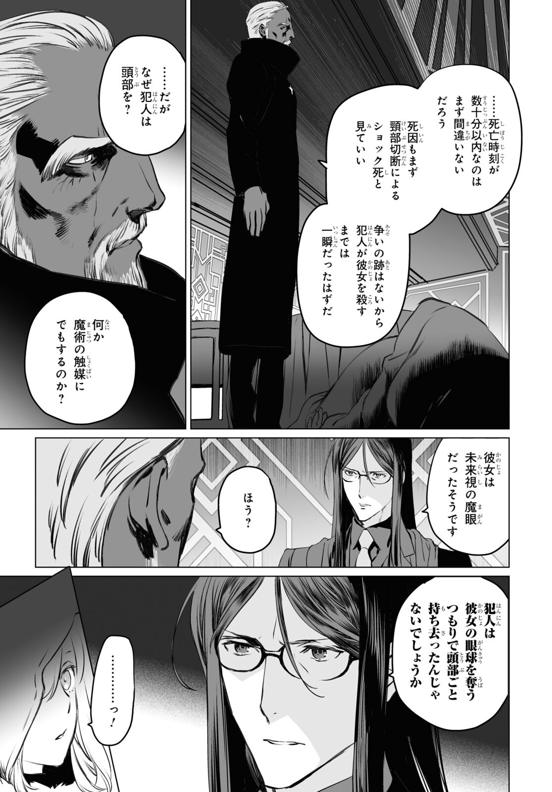 LORD EL-MELLOI II-SEI NO JIKENBO - raw - Chapter 40 - https://jpdd.ccdd.to/JPDD/lordelmelloiiiseinojikenbo/167513/sv2tiskb1hy.jpg