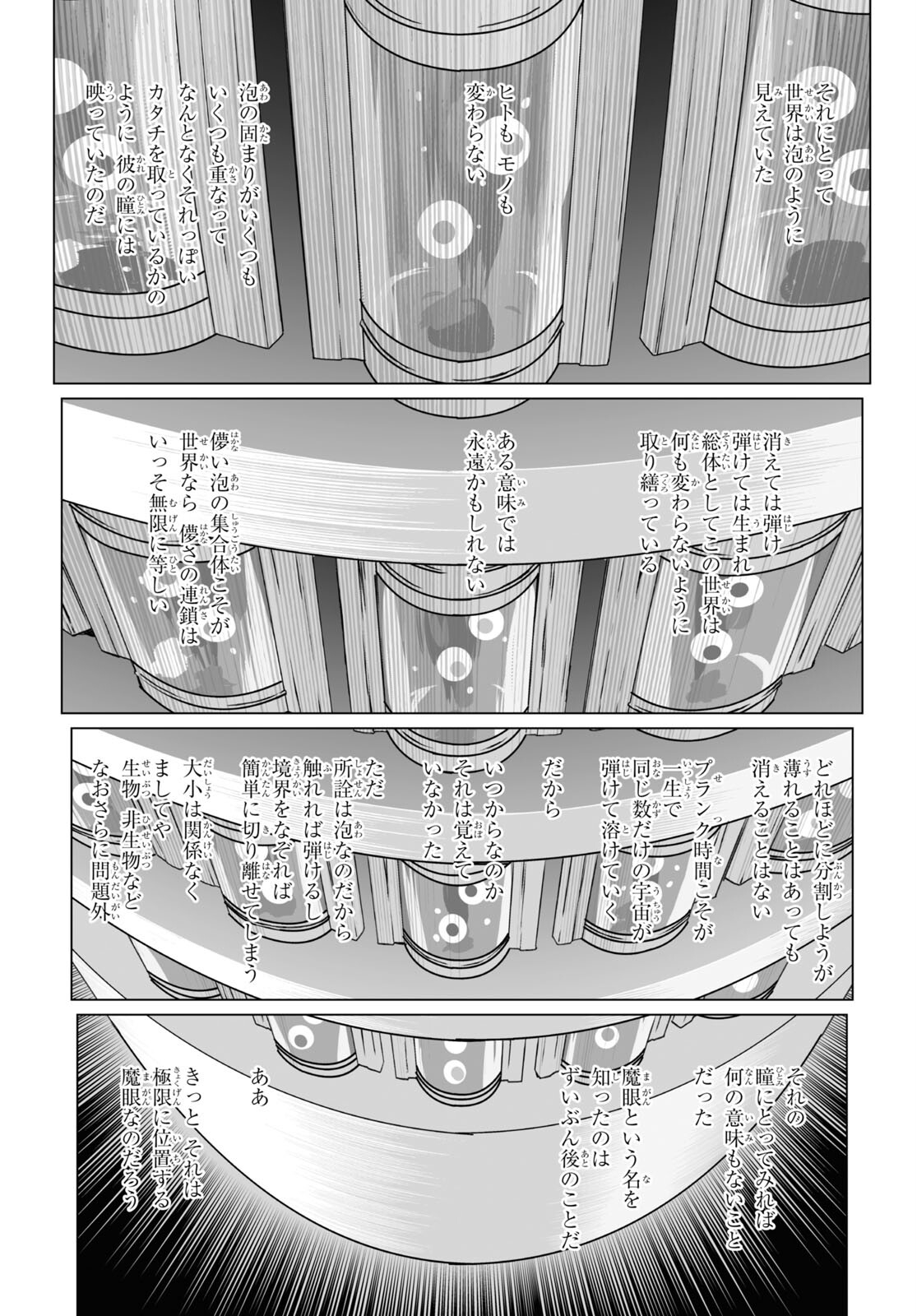 LORD EL-MELLOI II-SEI NO JIKENBO - raw - Chapter 40 - https://jpdd.ccdd.to/JPDD/lordelmelloiiiseinojikenbo/167513/tb2qdl3fqj5.jpg