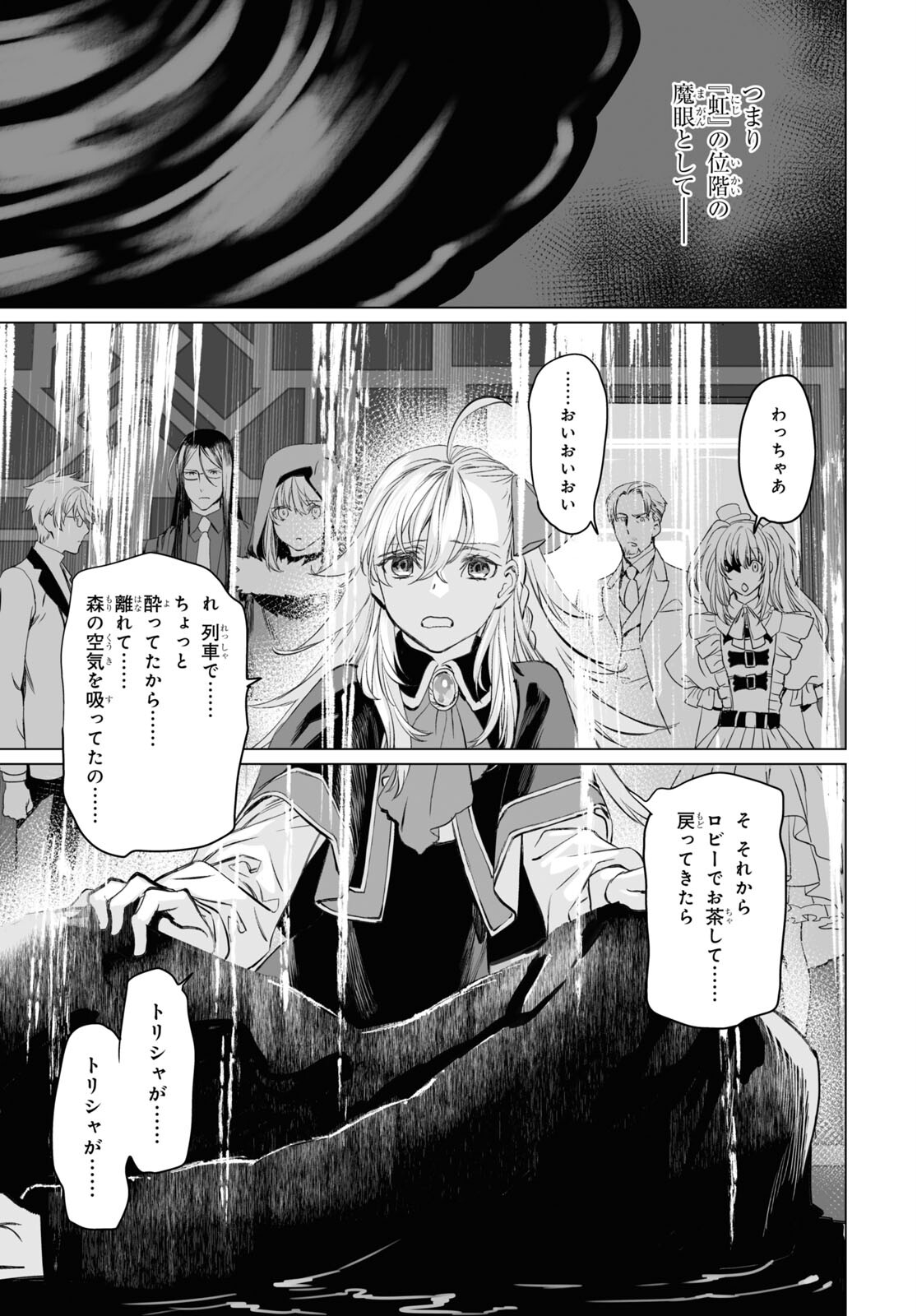 LORD EL-MELLOI II-SEI NO JIKENBO - raw - Chapter 40 - https://jpdd.ccdd.to/JPDD/lordelmelloiiiseinojikenbo/167513/tr1ov5gmxe3.jpg