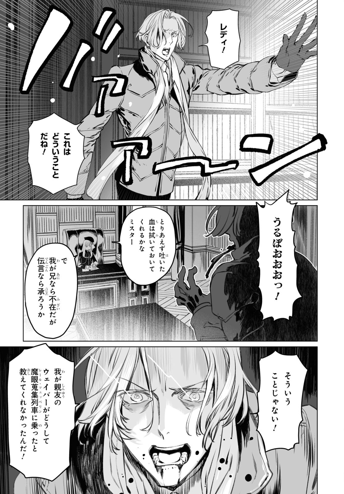 LORD EL-MELLOI II-SEI NO JIKENBO - raw - Chapter 40 - https://jpdd.ccdd.to/JPDD/lordelmelloiiiseinojikenbo/167513/vwmxuilvvs2.jpg