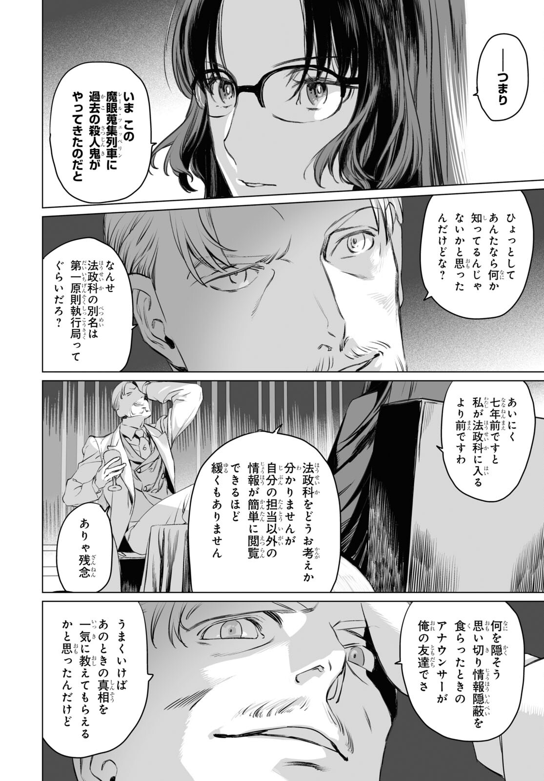 LORD EL-MELLOI II-SEI NO JIKENBO - raw - Chapter 41 - https://jpdd.ccdd.to/JPDD/lordelmelloiiiseinojikenbo/170007/01ffwqzpxkx.jpg