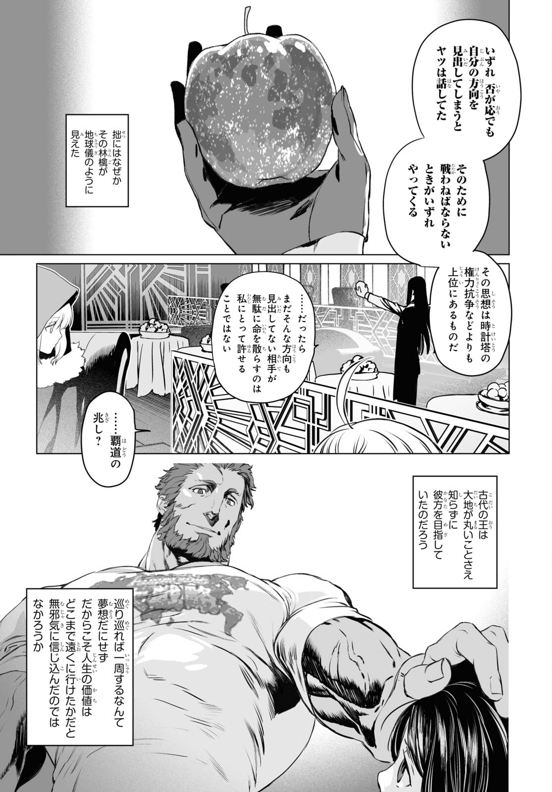 LORD EL-MELLOI II-SEI NO JIKENBO - raw - Chapter 41 - https://jpdd.ccdd.to/JPDD/lordelmelloiiiseinojikenbo/170007/1ygm4jkwz5x.jpg