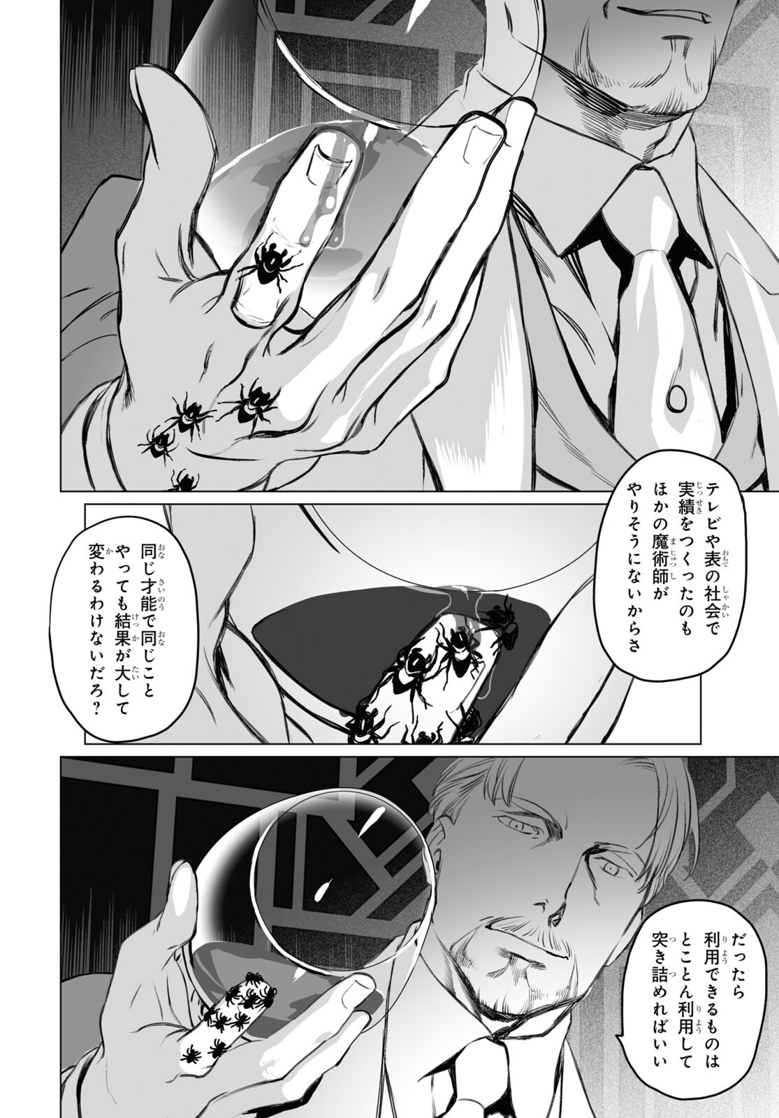 LORD EL-MELLOI II-SEI NO JIKENBO - raw - Chapter 41 - https://jpdd.ccdd.to/JPDD/lordelmelloiiiseinojikenbo/170007/2b0oklak0gg.jpg