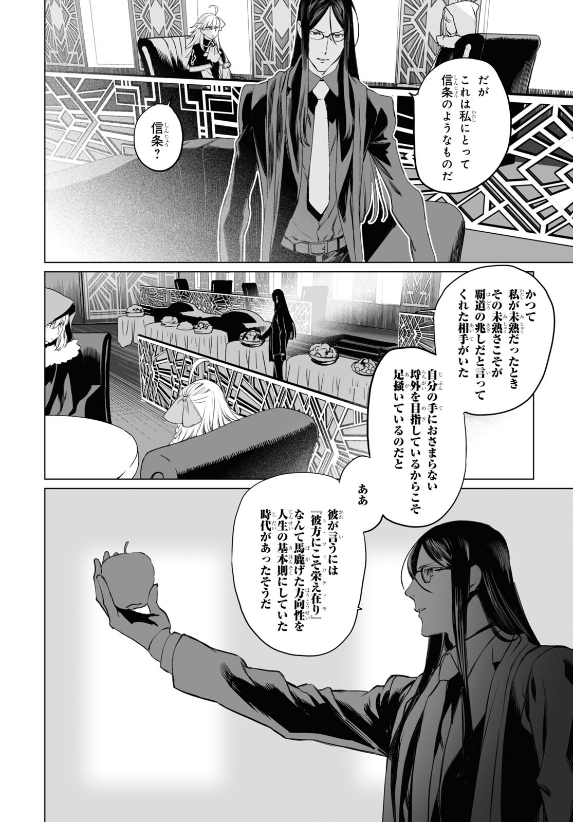 LORD EL-MELLOI II-SEI NO JIKENBO - raw - Chapter 41 - https://jpdd.ccdd.to/JPDD/lordelmelloiiiseinojikenbo/170007/2lc4i1yudky.jpg