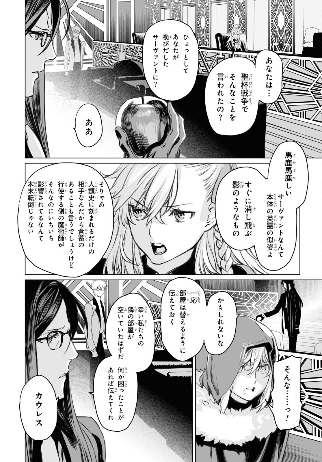 LORD EL-MELLOI II-SEI NO JIKENBO - raw - Chapter 41 - https://jpdd.ccdd.to/JPDD/lordelmelloiiiseinojikenbo/170007/2vketbmcc00.jpg