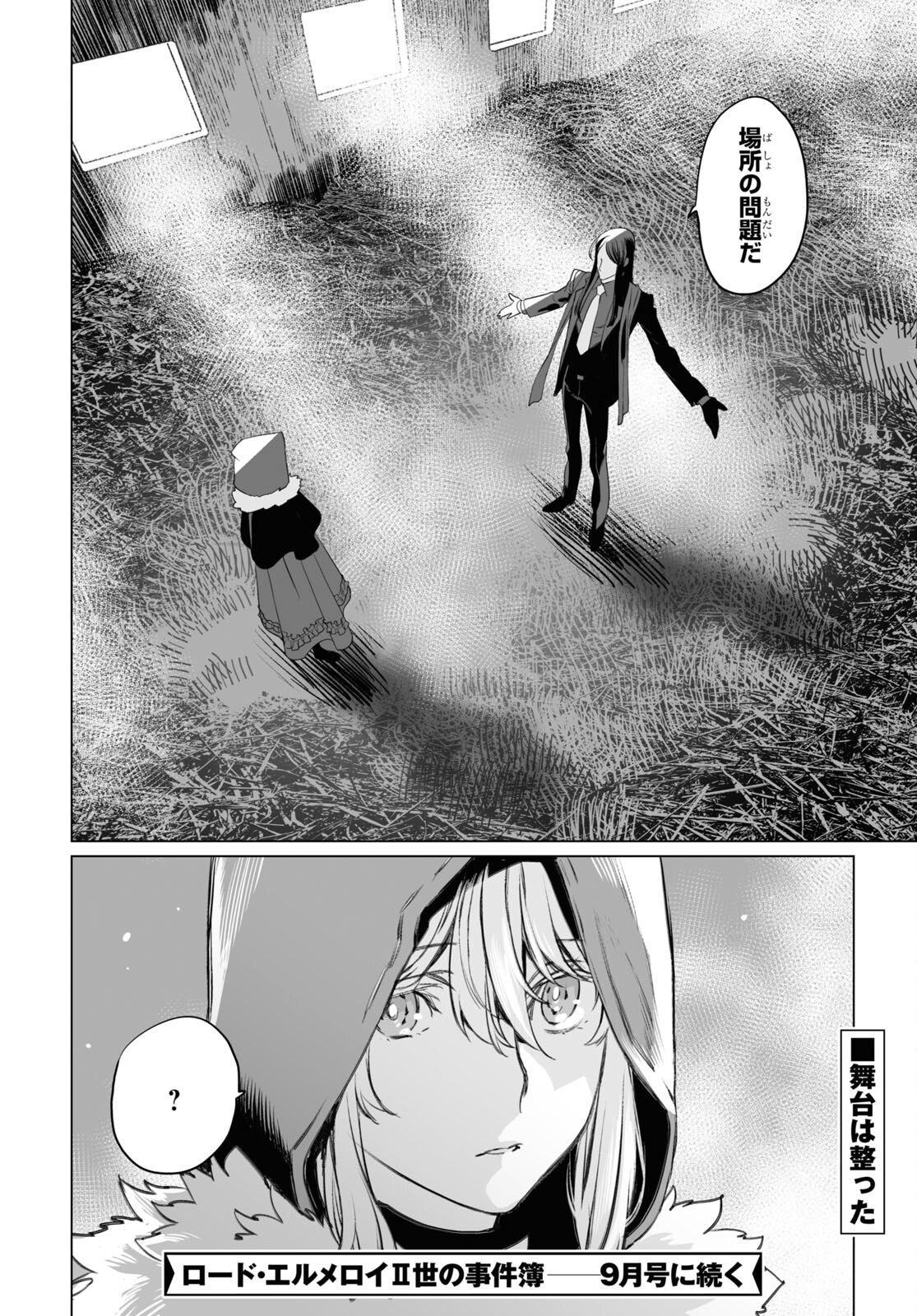 LORD EL-MELLOI II-SEI NO JIKENBO - raw - Chapter 41 - https://jpdd.ccdd.to/JPDD/lordelmelloiiiseinojikenbo/170007/3ahtcd241se.jpg
