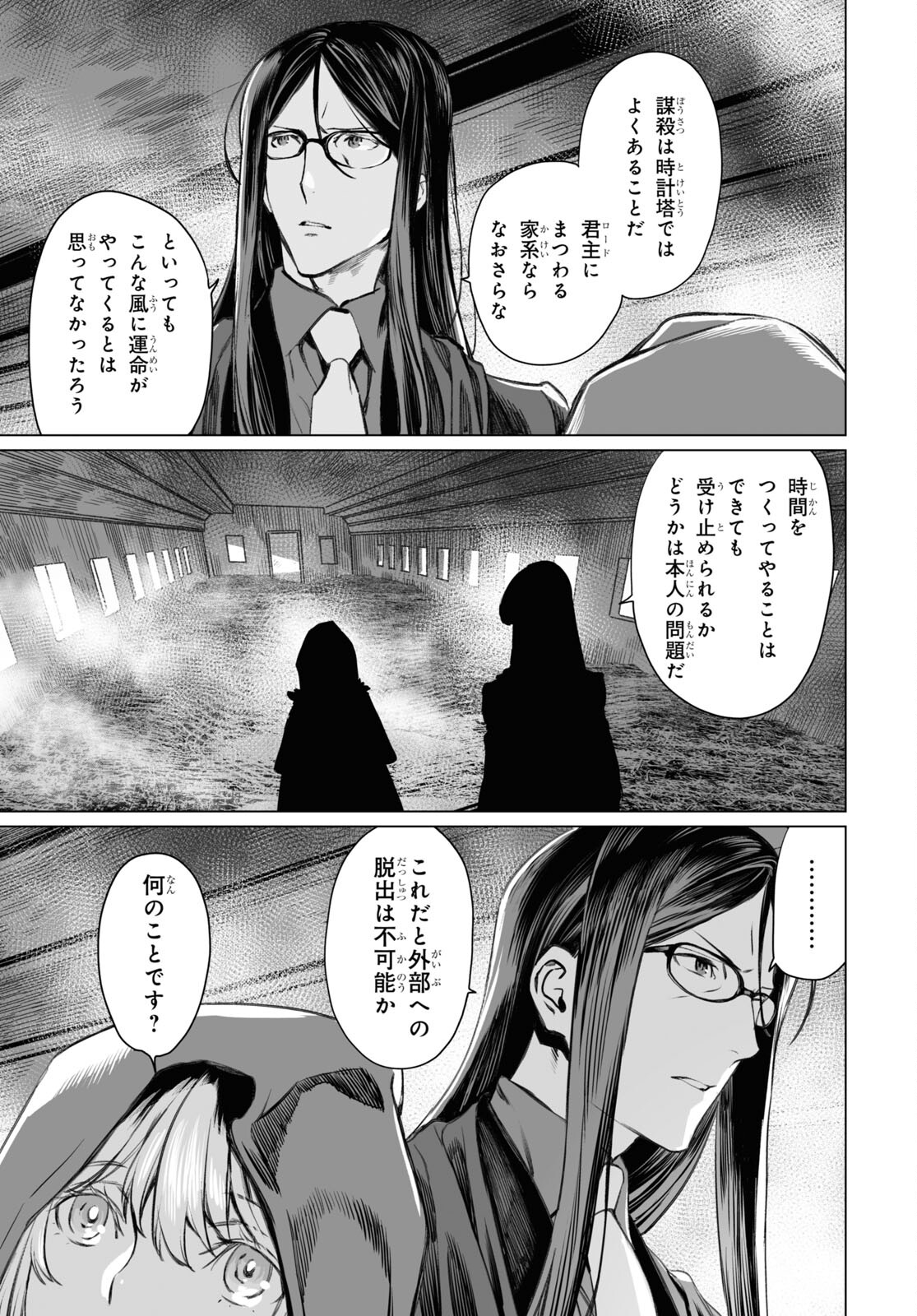 LORD EL-MELLOI II-SEI NO JIKENBO - raw - Chapter 41 - https://jpdd.ccdd.to/JPDD/lordelmelloiiiseinojikenbo/170007/4bxrpiwhzac.jpg