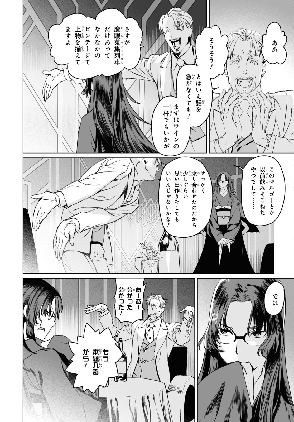 LORD EL-MELLOI II-SEI NO JIKENBO - raw - Chapter 41 - https://jpdd.ccdd.to/JPDD/lordelmelloiiiseinojikenbo/170007/4iniw33fw0e.jpg