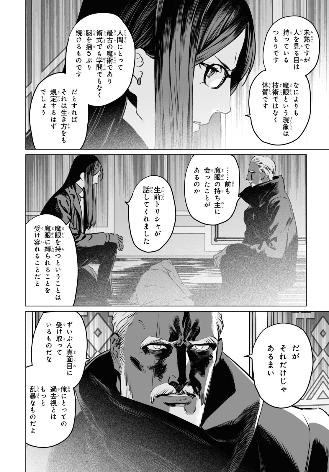 LORD EL-MELLOI II-SEI NO JIKENBO - raw - Chapter 41 - https://jpdd.ccdd.to/JPDD/lordelmelloiiiseinojikenbo/170007/albdh4hjiiu.jpg