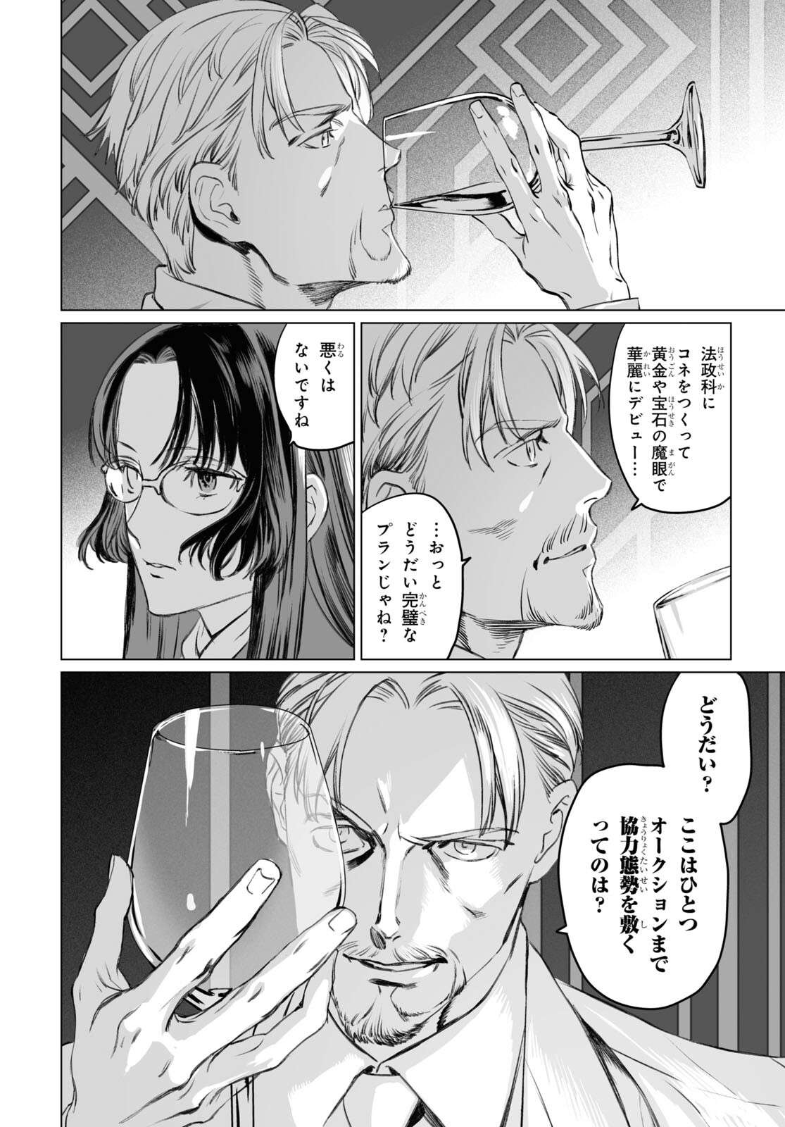 LORD EL-MELLOI II-SEI NO JIKENBO - raw - Chapter 41 - https://jpdd.ccdd.to/JPDD/lordelmelloiiiseinojikenbo/170007/bdzboiykmun.jpg