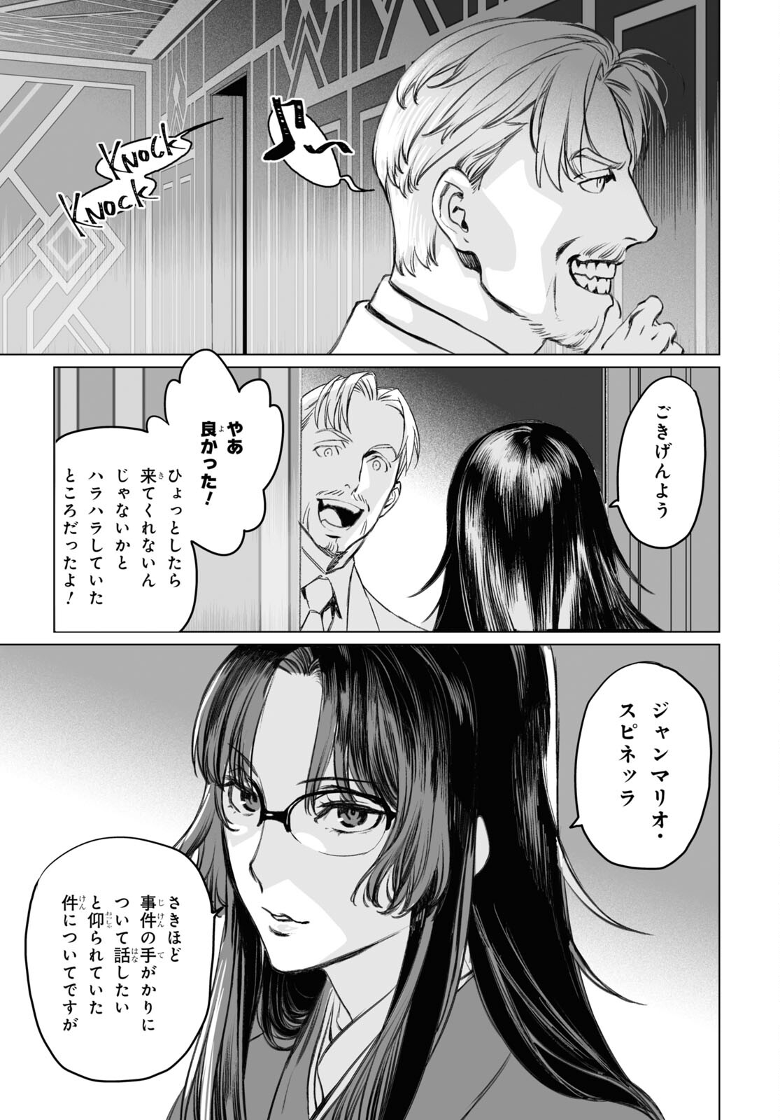 LORD EL-MELLOI II-SEI NO JIKENBO - raw - Chapter 41 - https://jpdd.ccdd.to/JPDD/lordelmelloiiiseinojikenbo/170007/bjyto2rygbs.jpg