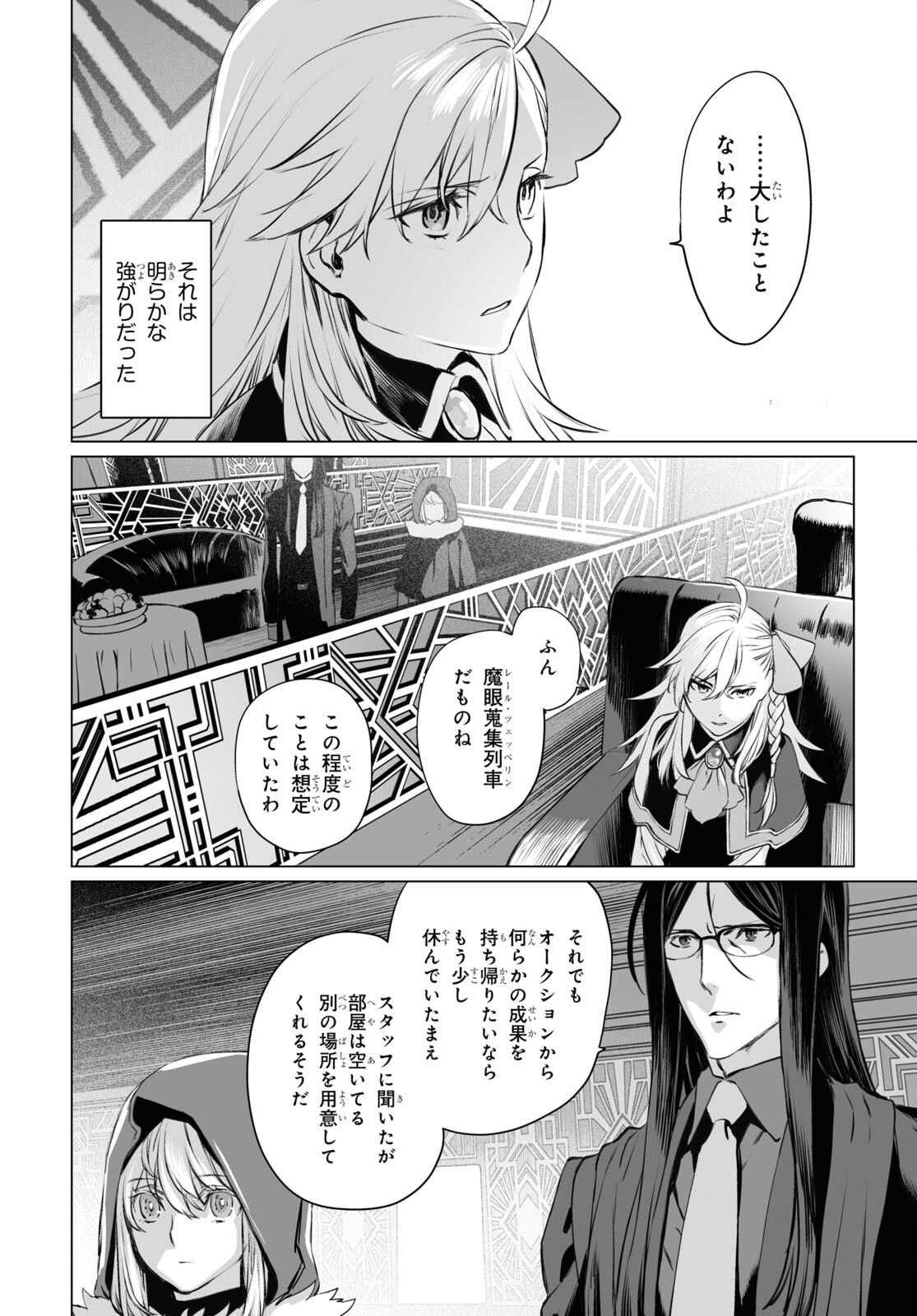 LORD EL-MELLOI II-SEI NO JIKENBO - raw - Chapter 41 - https://jpdd.ccdd.to/JPDD/lordelmelloiiiseinojikenbo/170007/c3py11lm42b.jpg