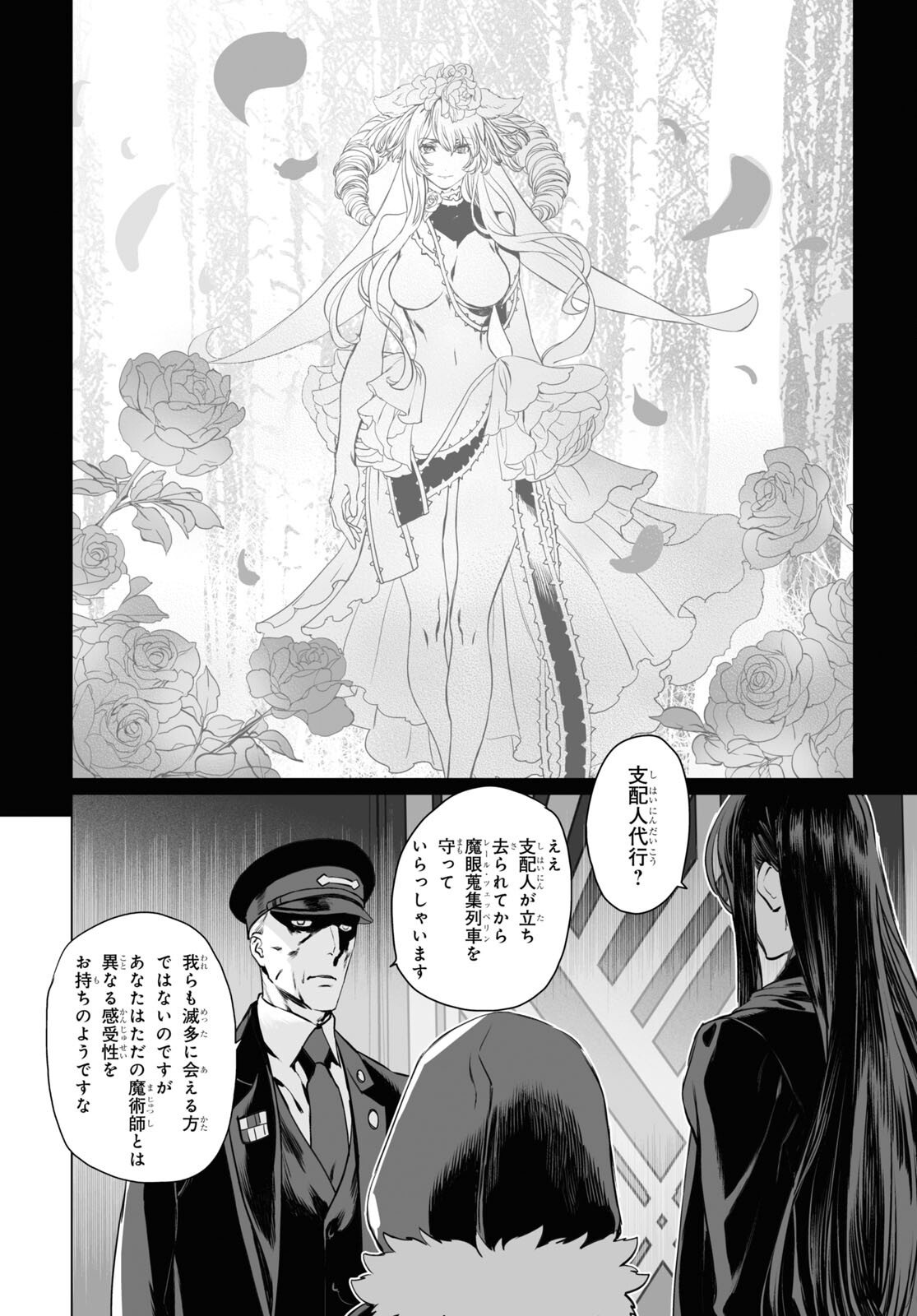 LORD EL-MELLOI II-SEI NO JIKENBO - raw - Chapter 41 - https://jpdd.ccdd.to/JPDD/lordelmelloiiiseinojikenbo/170007/hlx3lpe0kke.jpg