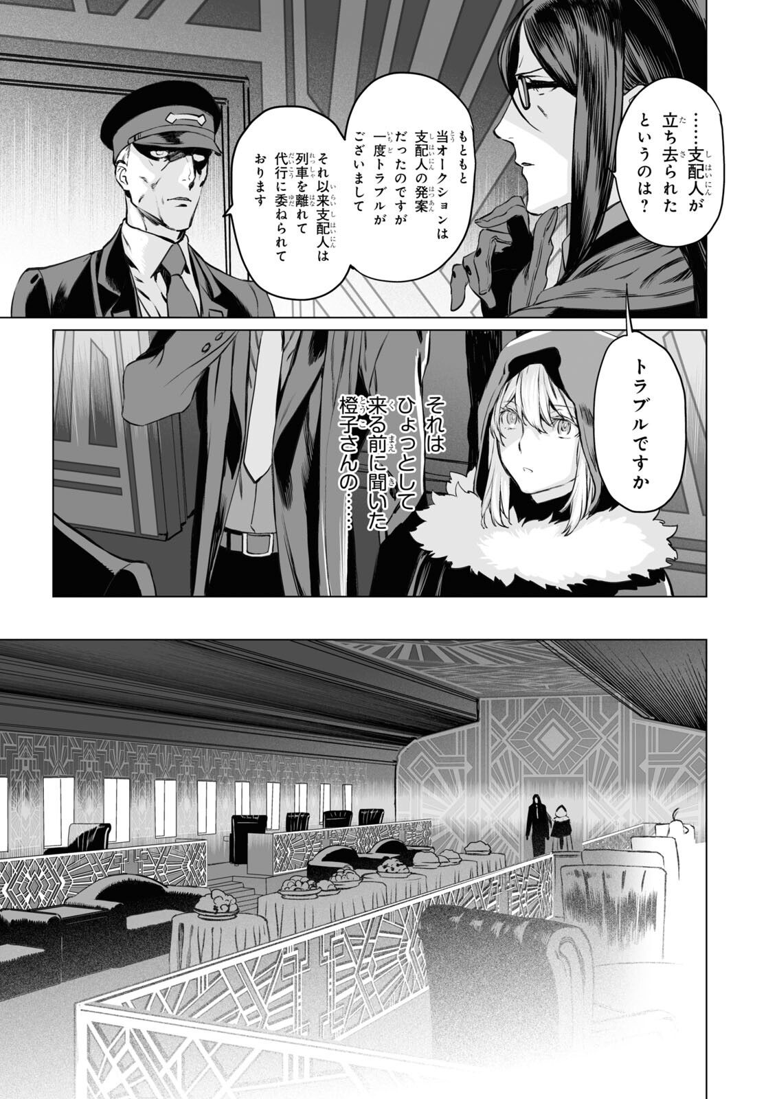 LORD EL-MELLOI II-SEI NO JIKENBO - raw - Chapter 41 - https://jpdd.ccdd.to/JPDD/lordelmelloiiiseinojikenbo/170007/id4wznrzkep.jpg