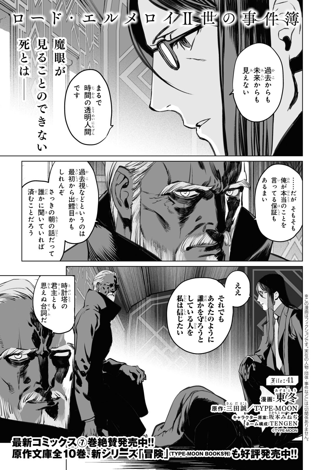 LORD EL-MELLOI II-SEI NO JIKENBO - raw - Chapter 41 - https://jpdd.ccdd.to/JPDD/lordelmelloiiiseinojikenbo/170007/padtcngkfo1.jpg