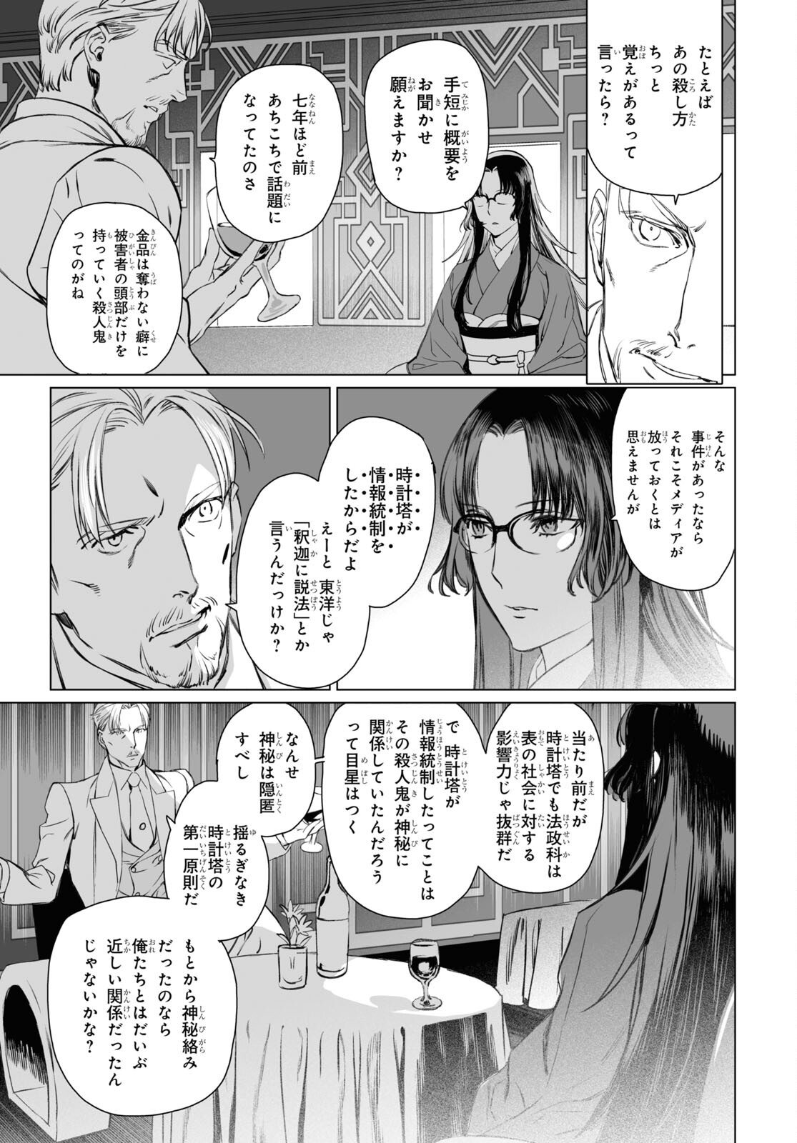 LORD EL-MELLOI II-SEI NO JIKENBO - raw - Chapter 41 - https://jpdd.ccdd.to/JPDD/lordelmelloiiiseinojikenbo/170007/u05fgg4l3qw.jpg