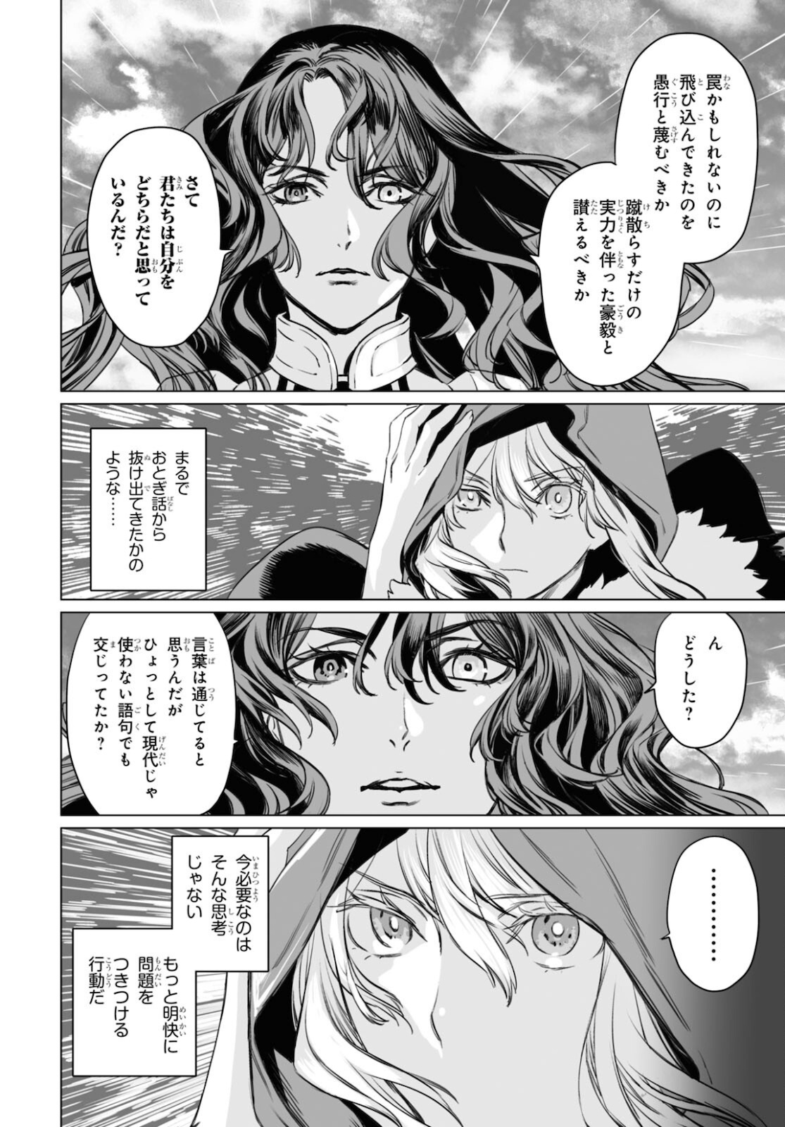 LORD EL-MELLOI II-SEI NO JIKENBO - raw - Chapter 42 - https://jpdd.ccdd.to/JPDD/lordelmelloiiiseinojikenbo/172712/4tojosledzs.jpg