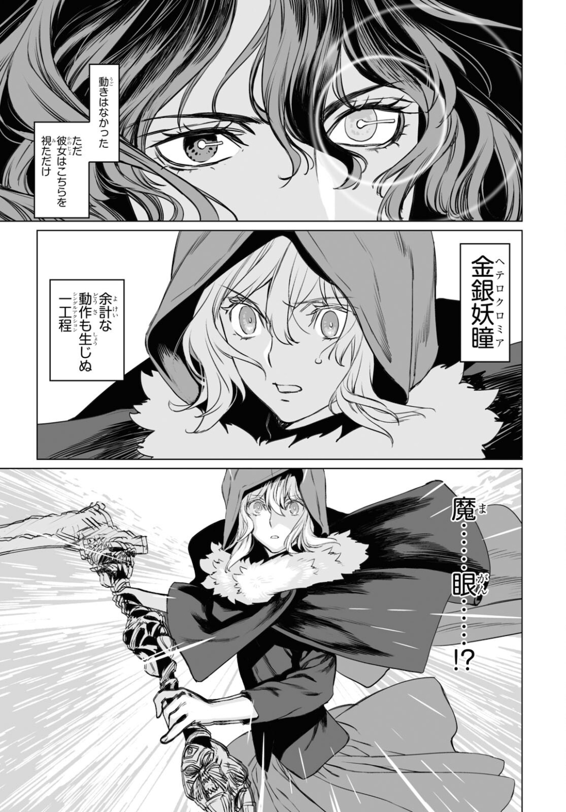 LORD EL-MELLOI II-SEI NO JIKENBO - raw - Chapter 42 - https://jpdd.ccdd.to/JPDD/lordelmelloiiiseinojikenbo/172712/50zbnlzgjtp.jpg