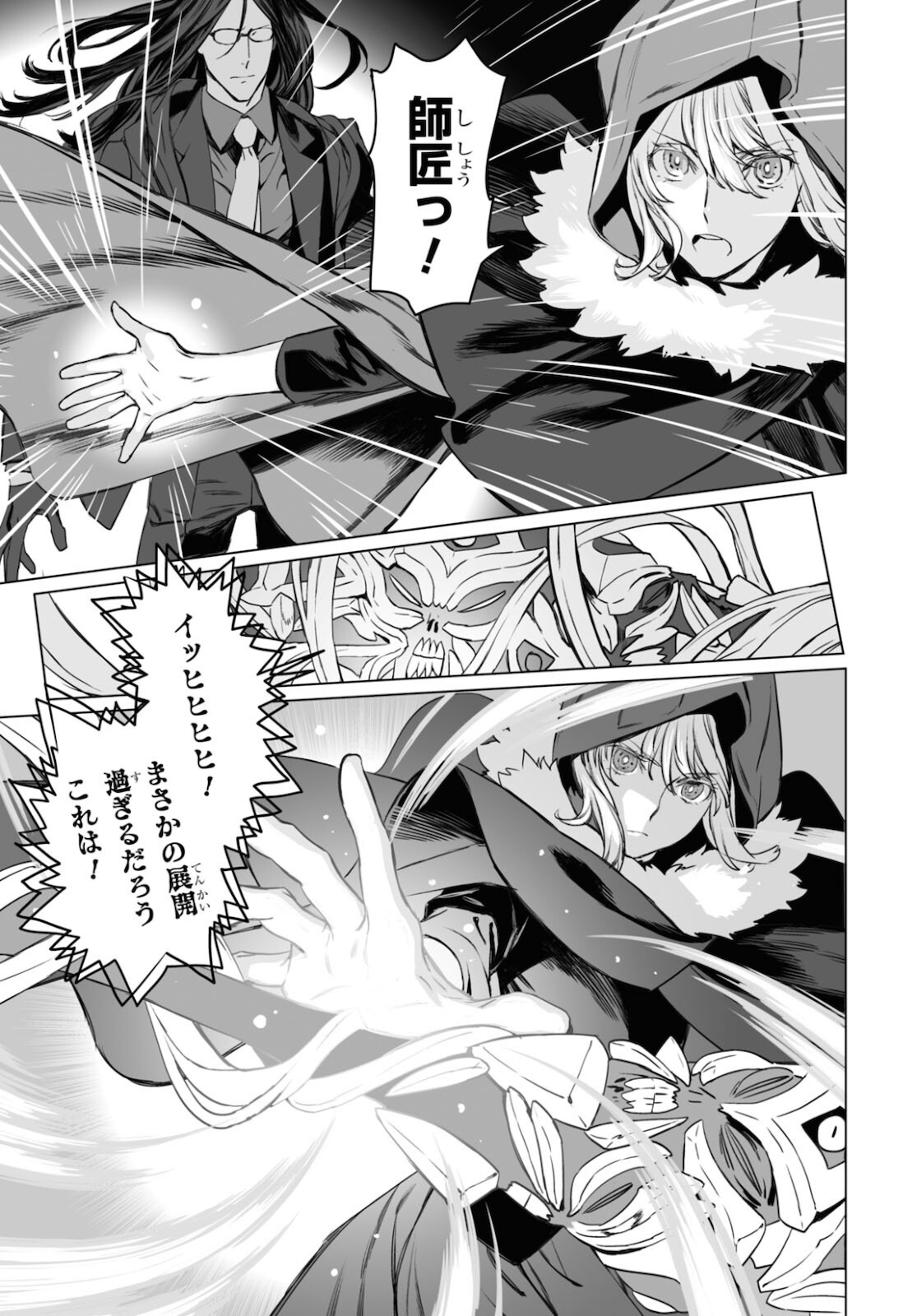 LORD EL-MELLOI II-SEI NO JIKENBO - raw - Chapter 42 - https://jpdd.ccdd.to/JPDD/lordelmelloiiiseinojikenbo/172712/b0illkv2n33.jpg