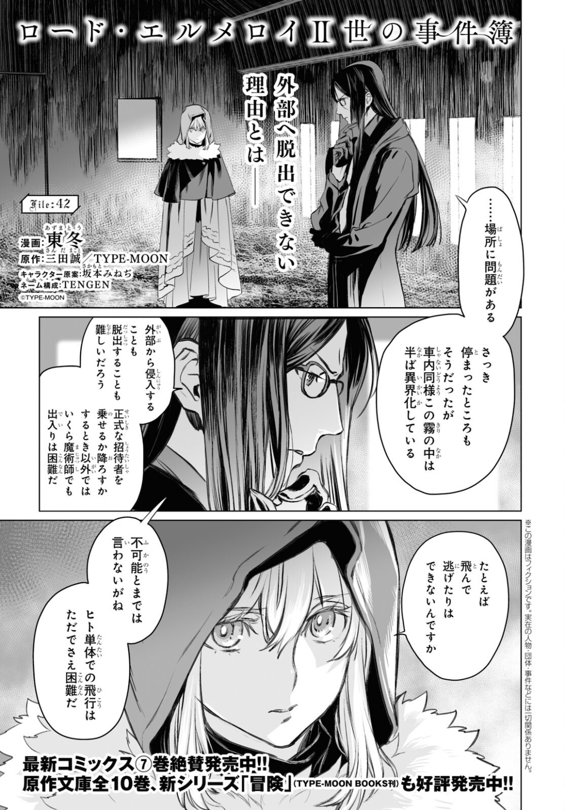 LORD EL-MELLOI II-SEI NO JIKENBO - raw - Chapter 42 - https://jpdd.ccdd.to/JPDD/lordelmelloiiiseinojikenbo/172712/cxc1gr24bgh.jpg