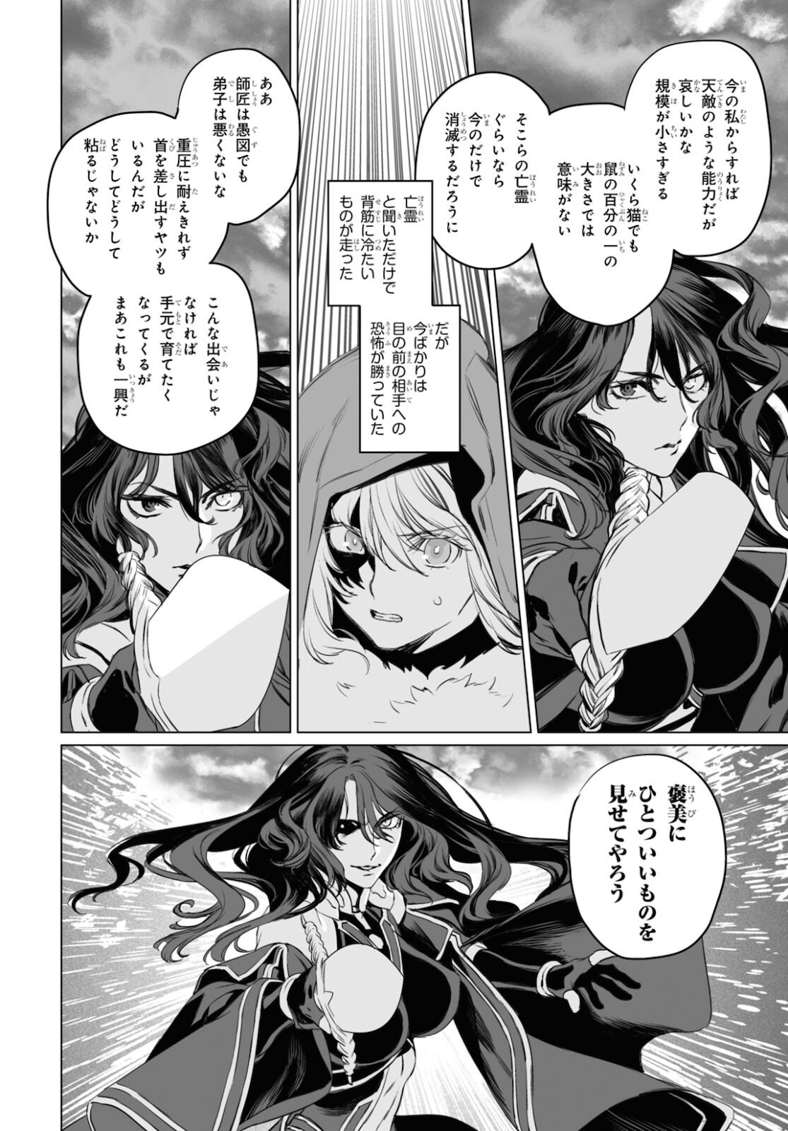LORD EL-MELLOI II-SEI NO JIKENBO - raw - Chapter 42 - https://jpdd.ccdd.to/JPDD/lordelmelloiiiseinojikenbo/172712/dy35p5s0gtp.jpg