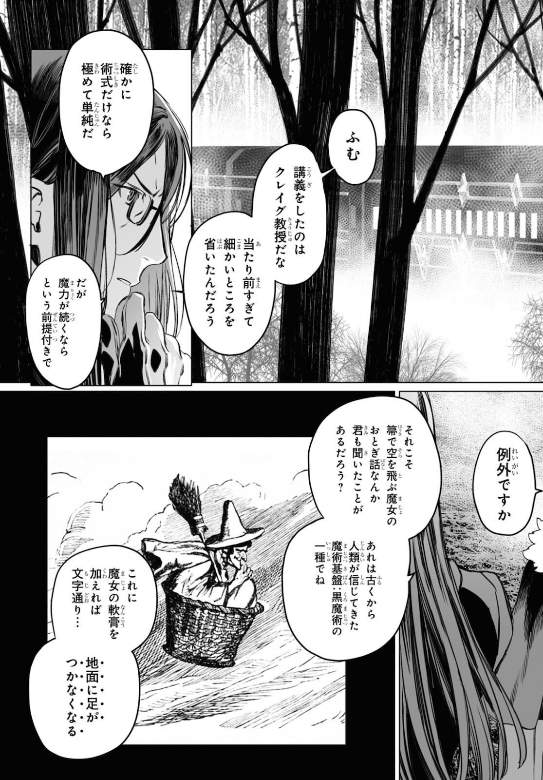 LORD EL-MELLOI II-SEI NO JIKENBO - raw - Chapter 42 - https://jpdd.ccdd.to/JPDD/lordelmelloiiiseinojikenbo/172712/fh5sqnbe5uu.jpg