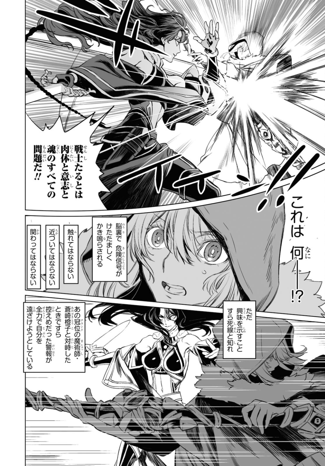 LORD EL-MELLOI II-SEI NO JIKENBO - raw - Chapter 42 - https://jpdd.ccdd.to/JPDD/lordelmelloiiiseinojikenbo/172712/gllkugsdps4.jpg