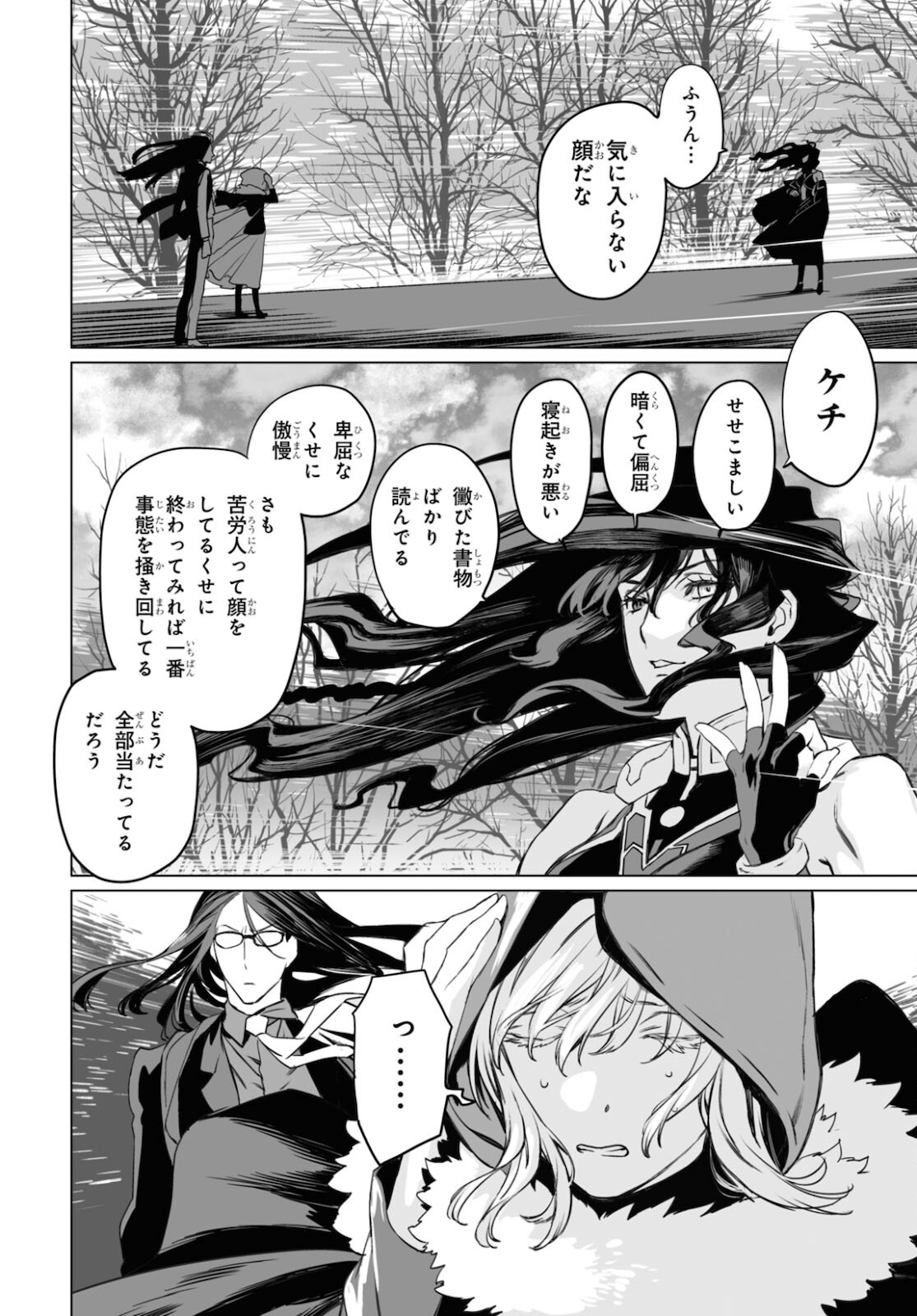 LORD EL-MELLOI II-SEI NO JIKENBO - raw - Chapter 42 - https://jpdd.ccdd.to/JPDD/lordelmelloiiiseinojikenbo/172712/hswtsyz0oiu.jpg