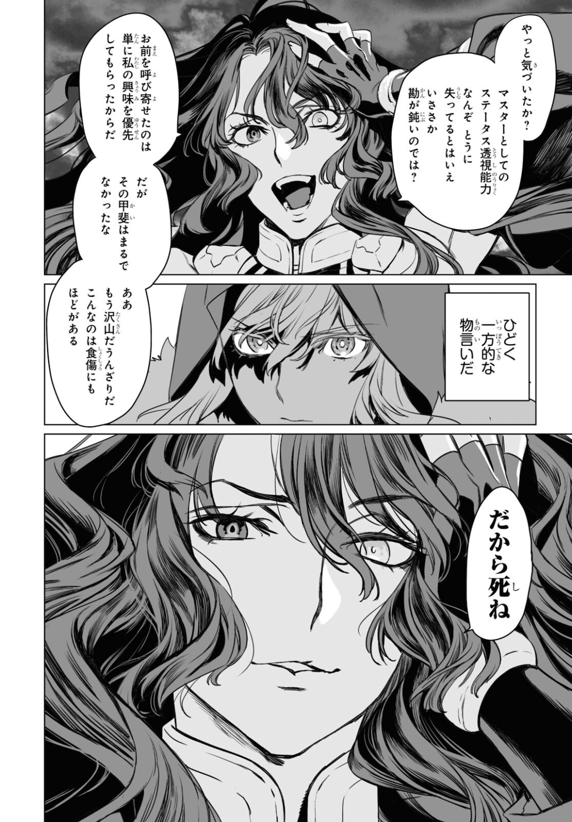 LORD EL-MELLOI II-SEI NO JIKENBO - raw - Chapter 42 - https://jpdd.ccdd.to/JPDD/lordelmelloiiiseinojikenbo/172712/ivgfh4tajnf.jpg