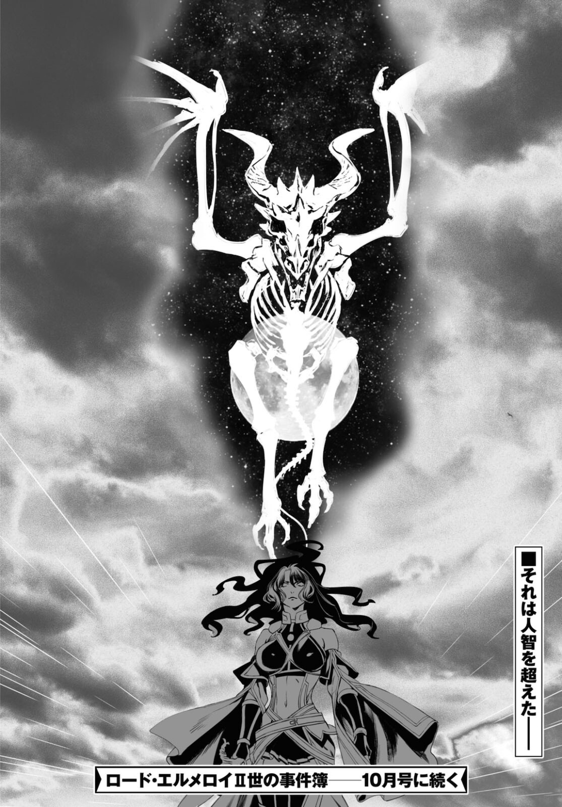 LORD EL-MELLOI II-SEI NO JIKENBO - raw - Chapter 42 - https://jpdd.ccdd.to/JPDD/lordelmelloiiiseinojikenbo/172712/k4l4qlsz2jg.jpg