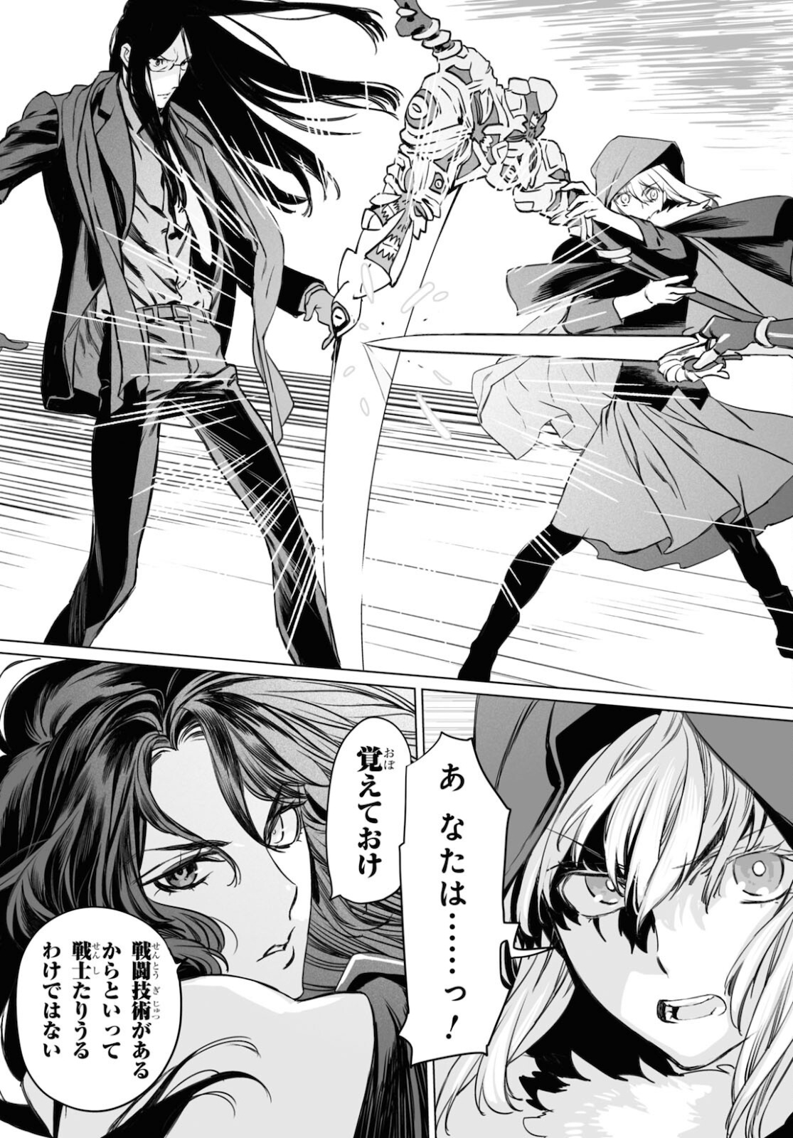 LORD EL-MELLOI II-SEI NO JIKENBO - raw - Chapter 42 - https://jpdd.ccdd.to/JPDD/lordelmelloiiiseinojikenbo/172712/ptqn4m42cgv.jpg