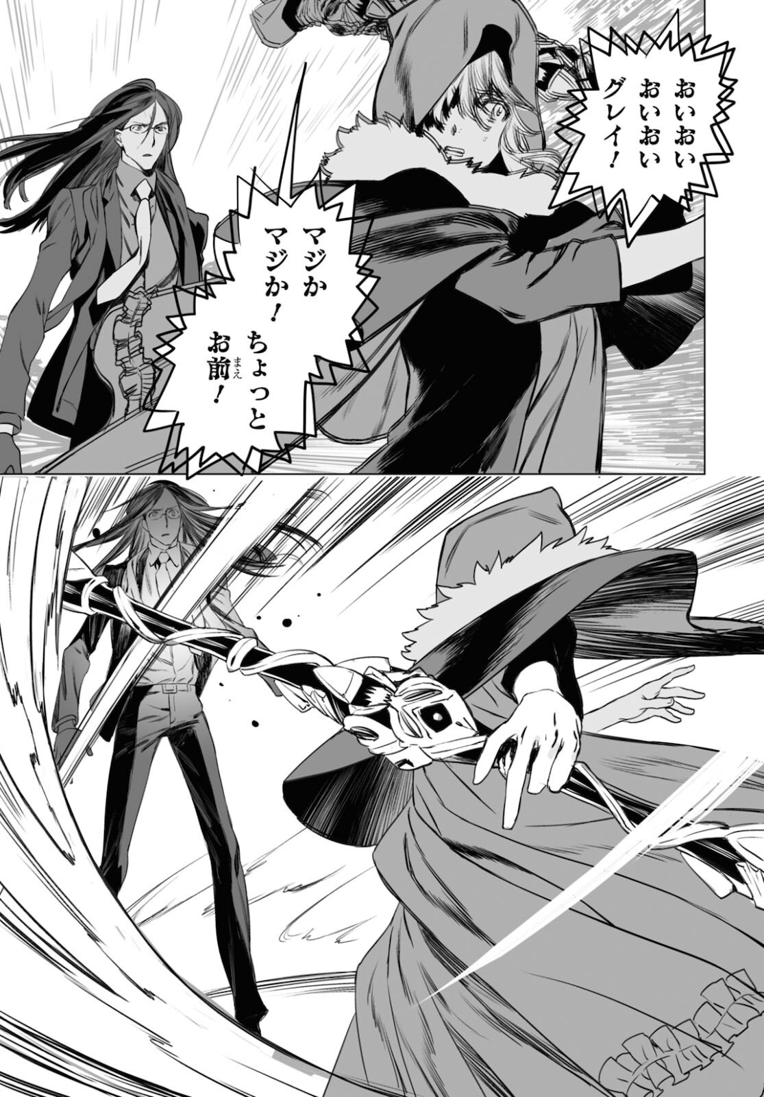 LORD EL-MELLOI II-SEI NO JIKENBO - raw - Chapter 42 - https://jpdd.ccdd.to/JPDD/lordelmelloiiiseinojikenbo/172712/rbs3pbjxtnp.jpg