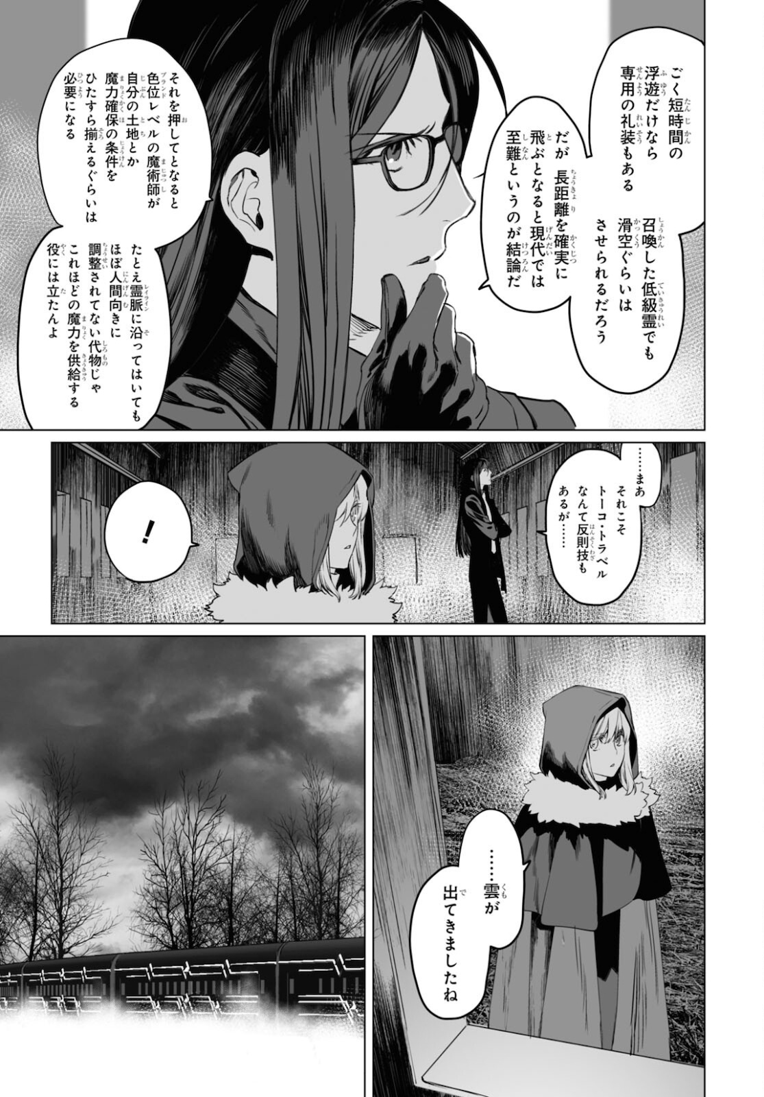LORD EL-MELLOI II-SEI NO JIKENBO - raw - Chapter 42 - https://jpdd.ccdd.to/JPDD/lordelmelloiiiseinojikenbo/172712/rft3naqlaur.jpg